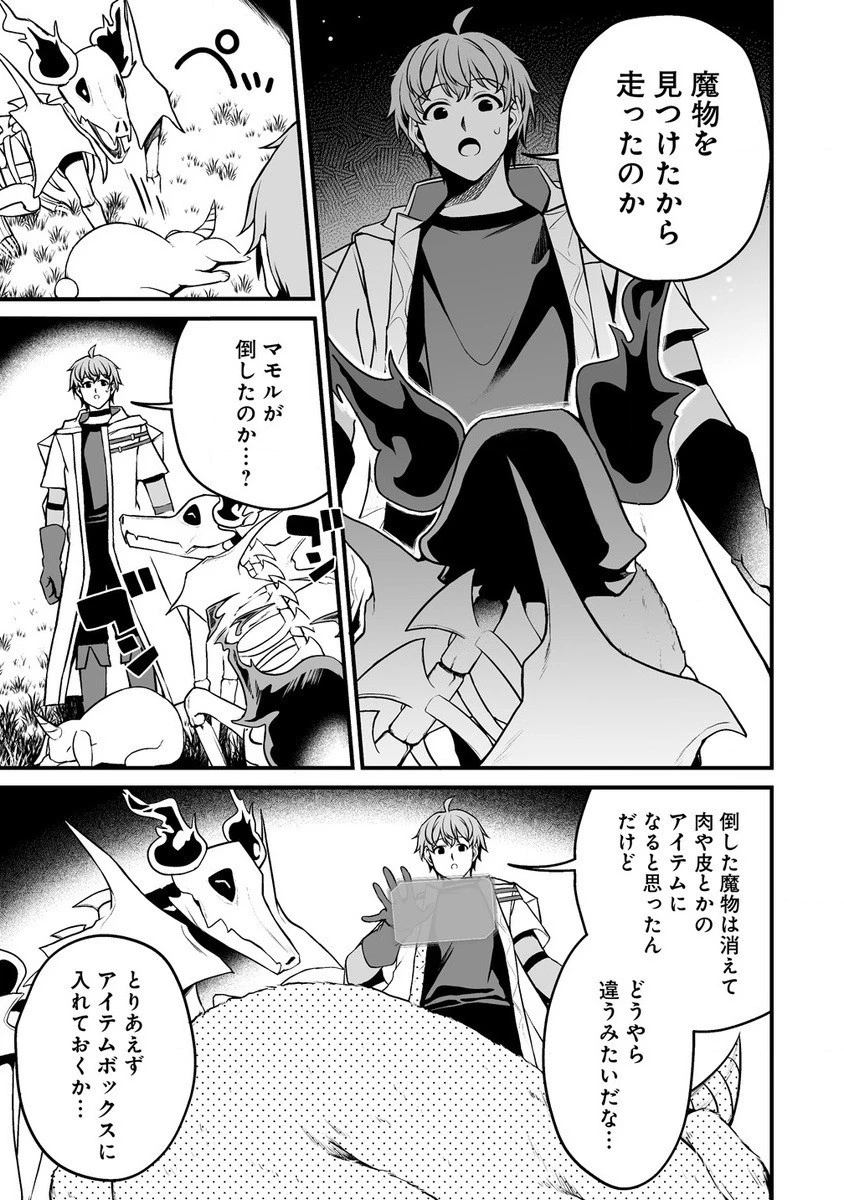 夫婦で営むモンスターファーム ～目指せ、まったりスローライフ～ 第2話 - 13