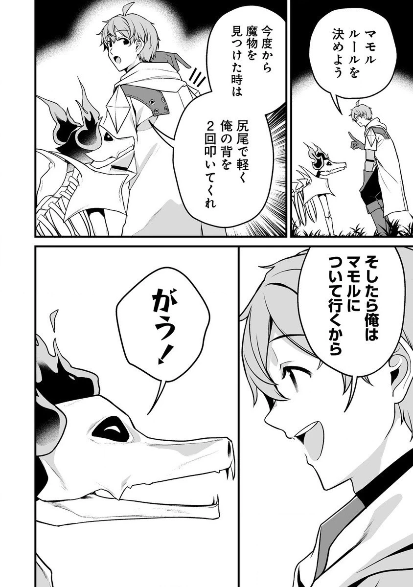 夫婦で営むモンスターファーム ～目指せ、まったりスローライフ～ 第2話 - 14