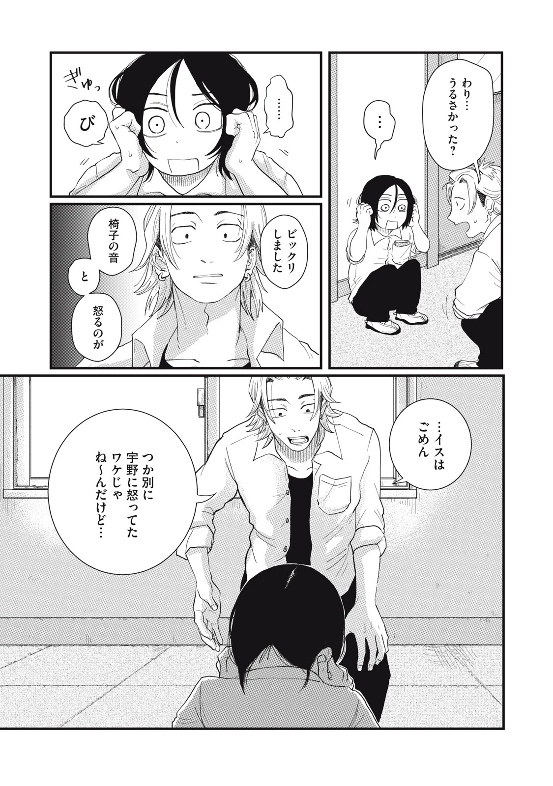 君と宇宙を歩くために 第3話 - 19