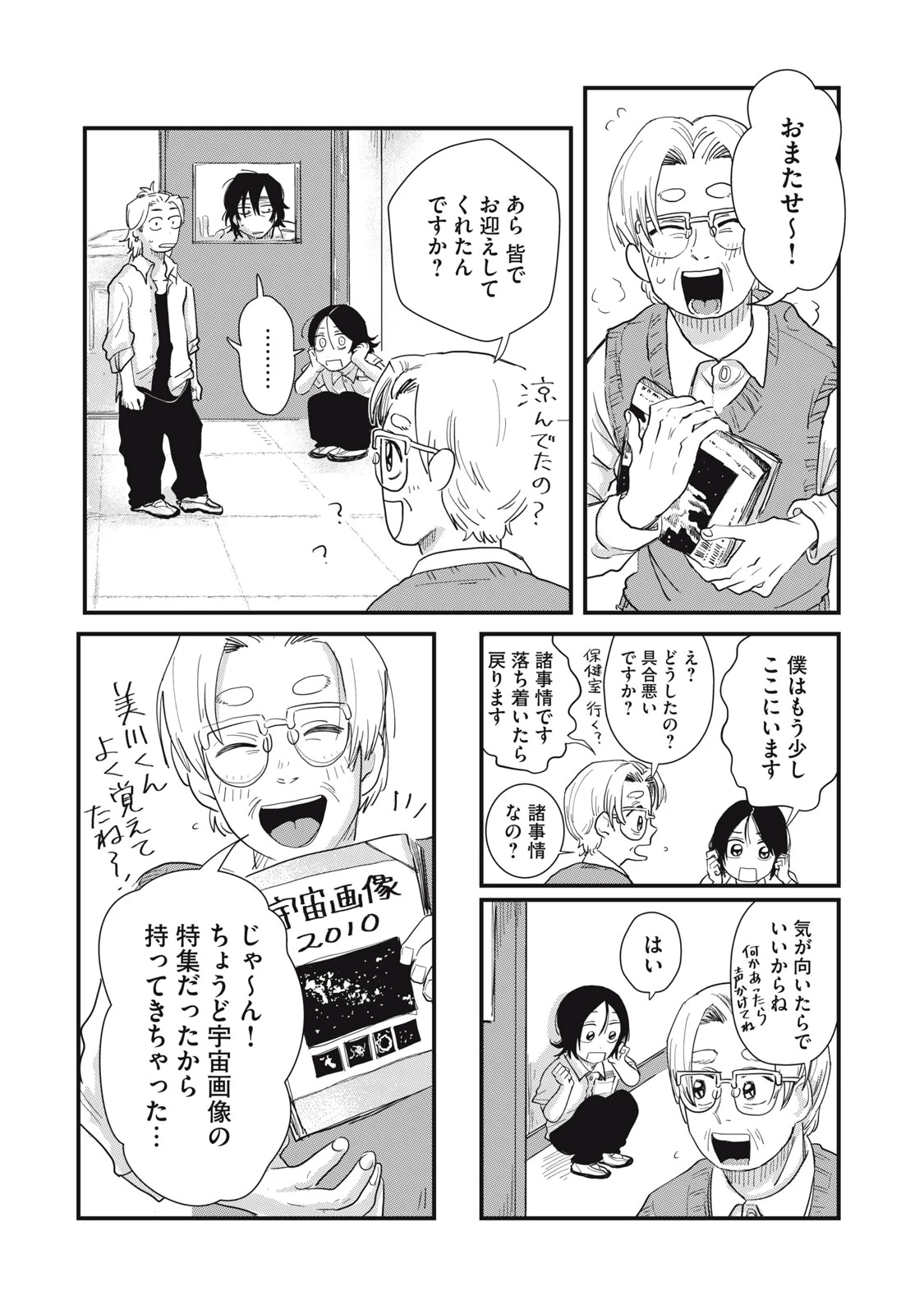 君と宇宙を歩くために 第3話 - 20