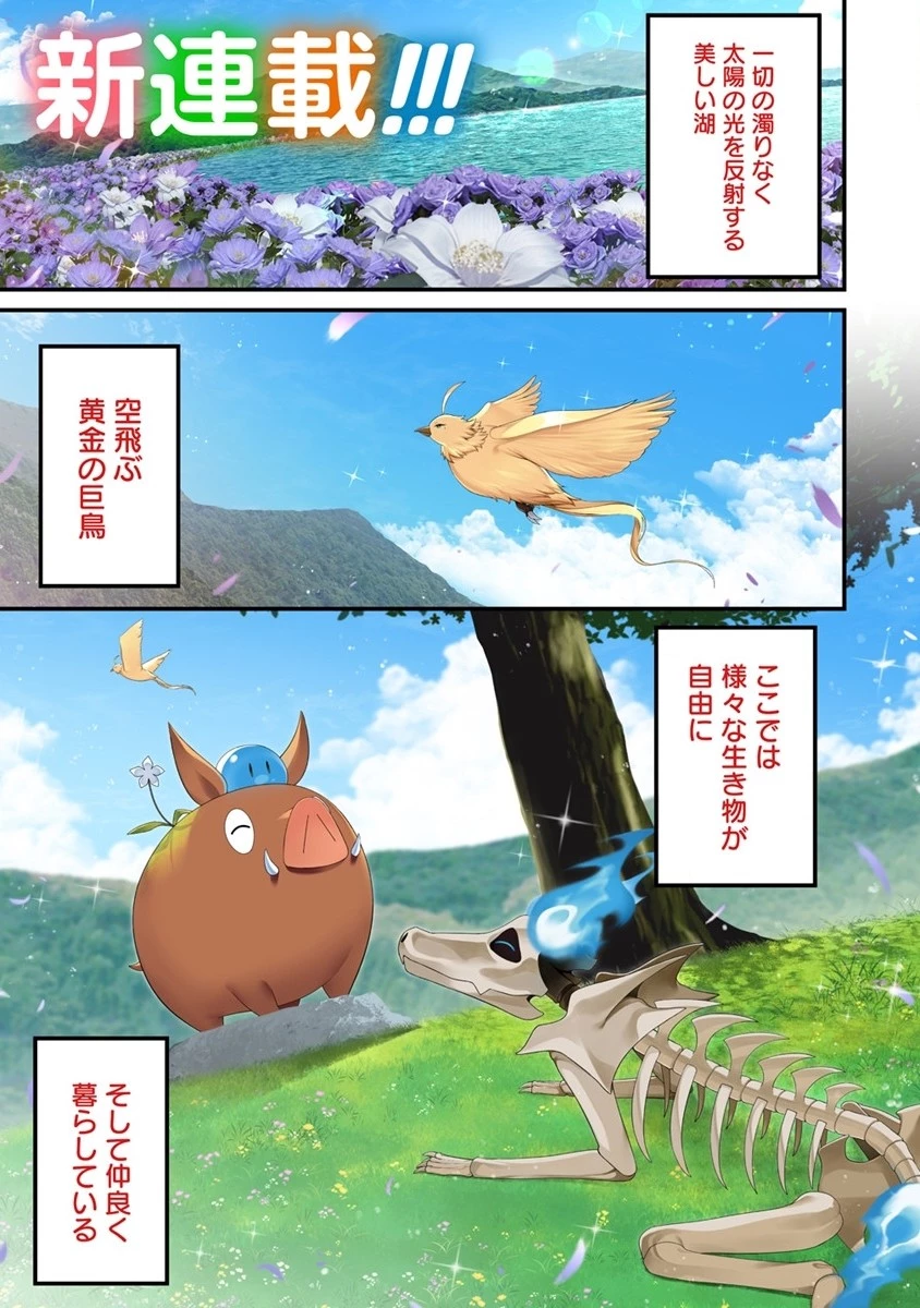 夫婦で営むモンスターファーム ～目指せ、まったりスローライフ～ 第1話 - 1
