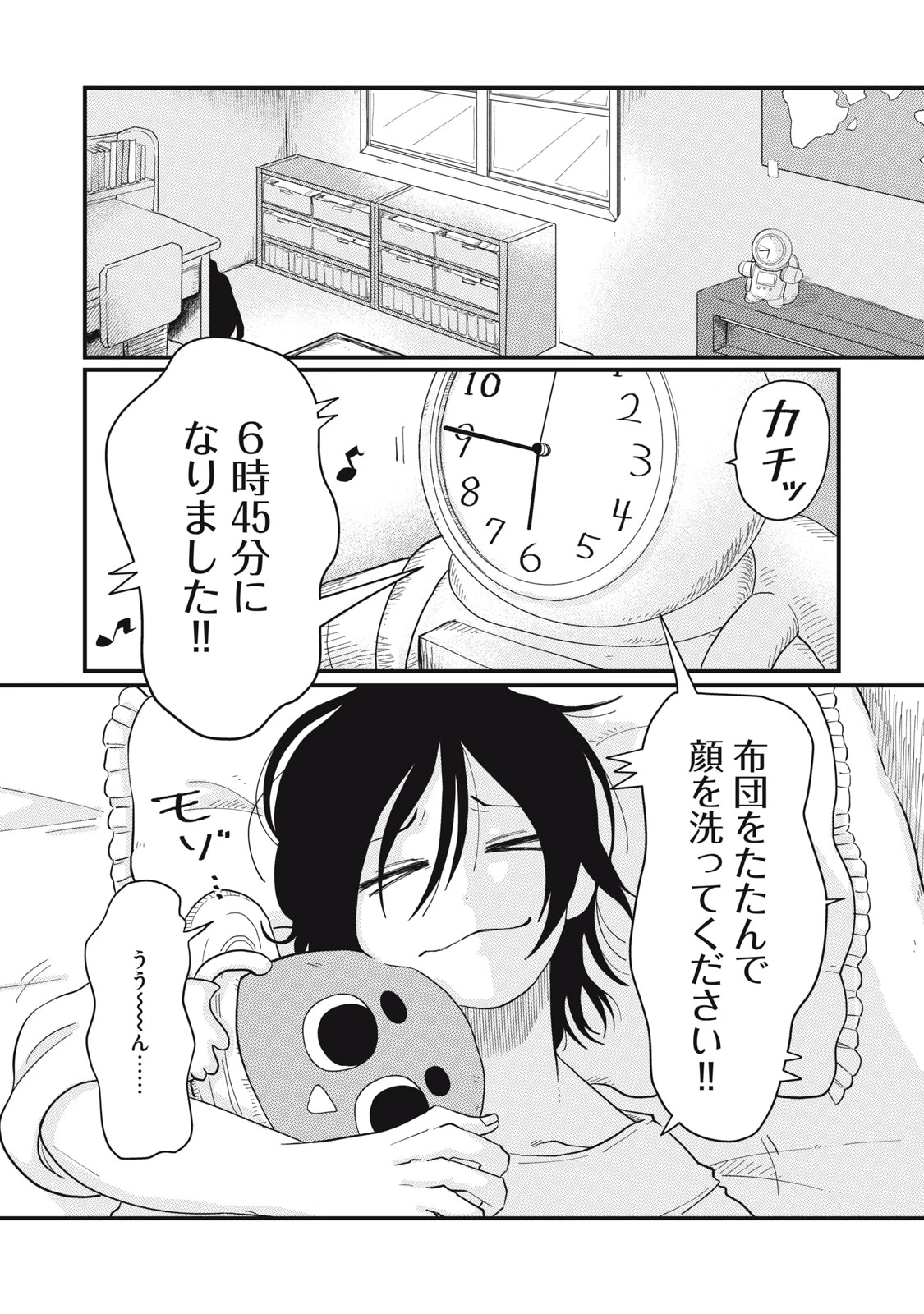 君と宇宙を歩くために 第2話 - 1