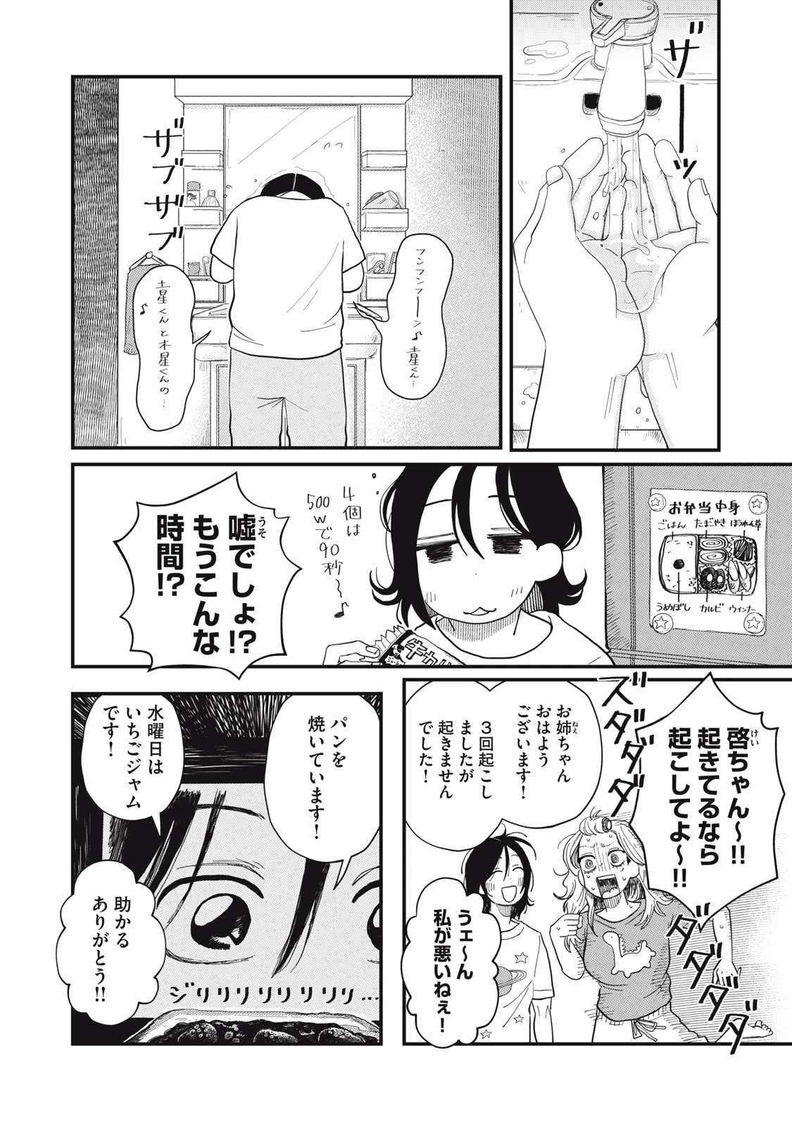 君と宇宙を歩くために 第2話 - 2