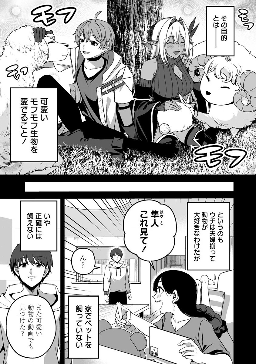 夫婦で営むモンスターファーム ～目指せ、まったりスローライフ～ 第1話 - 7