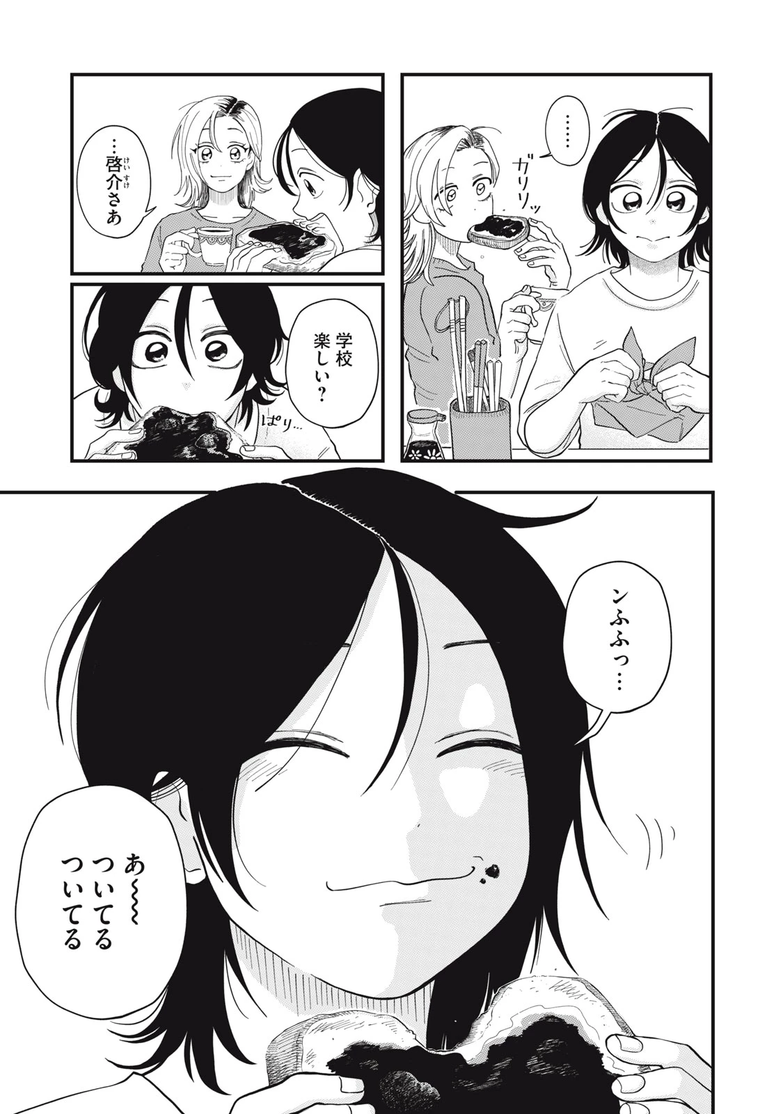 君と宇宙を歩くために 第2話 - 3