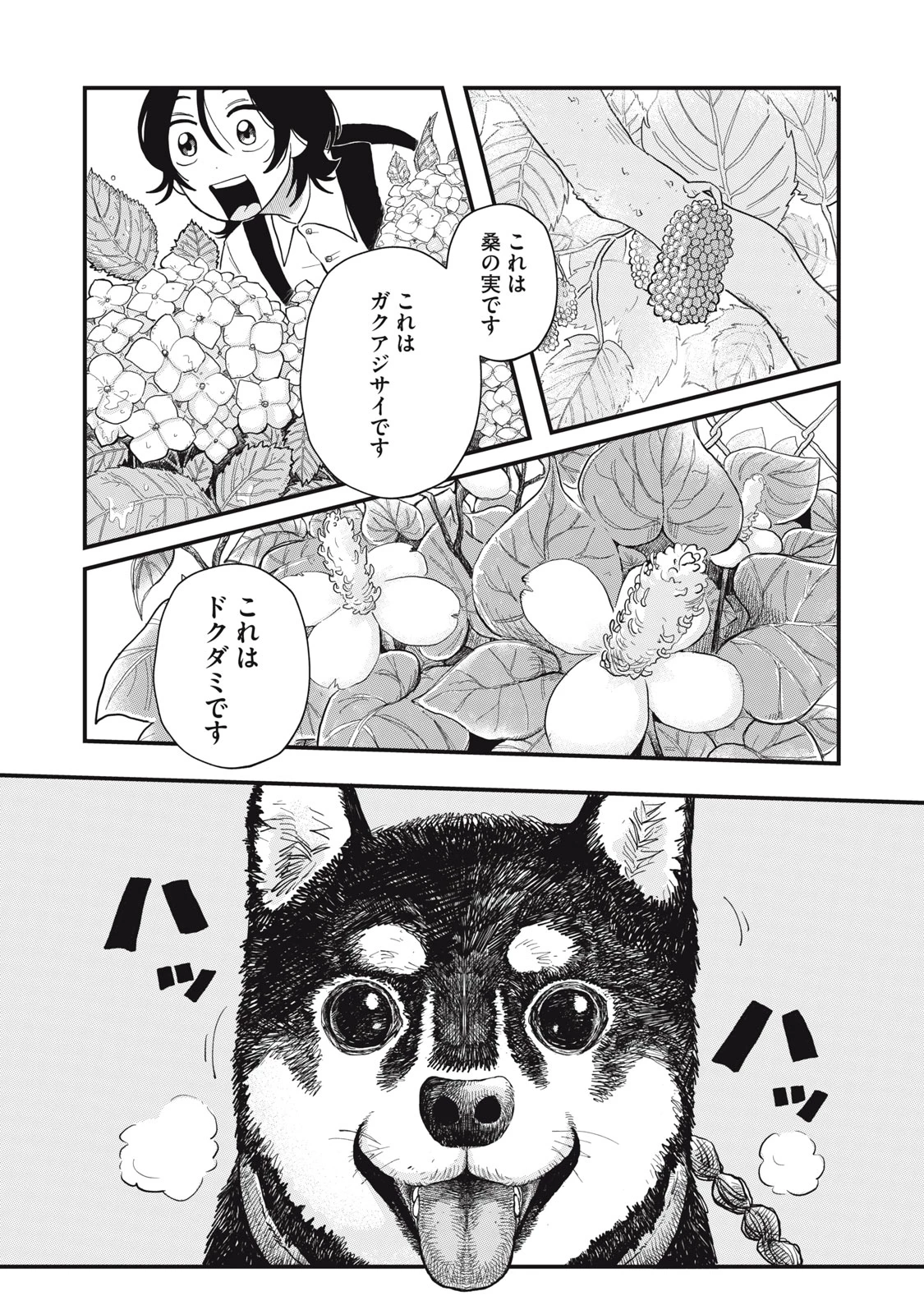 君と宇宙を歩くために 第2話 - 4