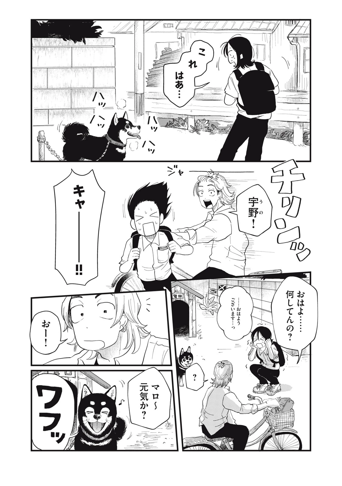 君と宇宙を歩くために 第2話 - 5