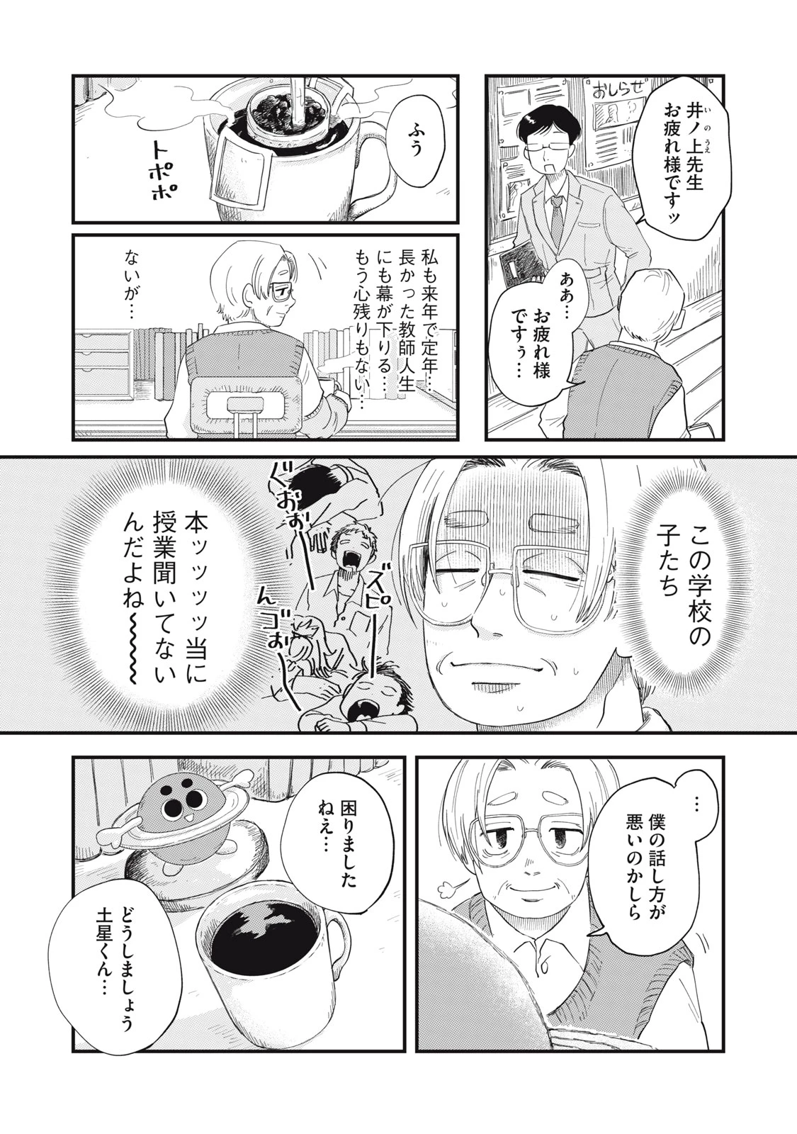 君と宇宙を歩くために 第2話 - 7