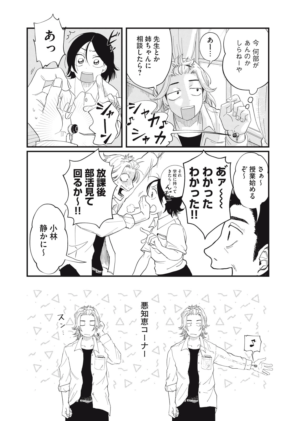 君と宇宙を歩くために 第2話 - 9