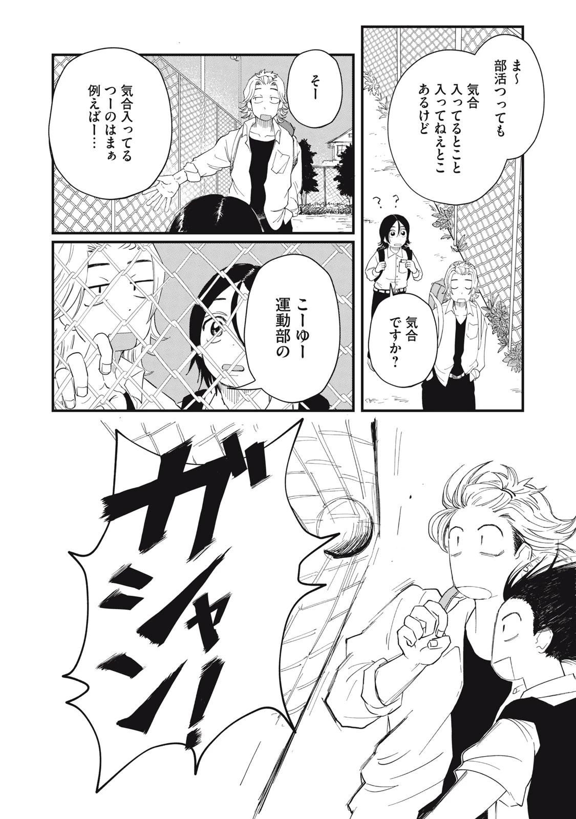 君と宇宙を歩くために 第2話 - 10