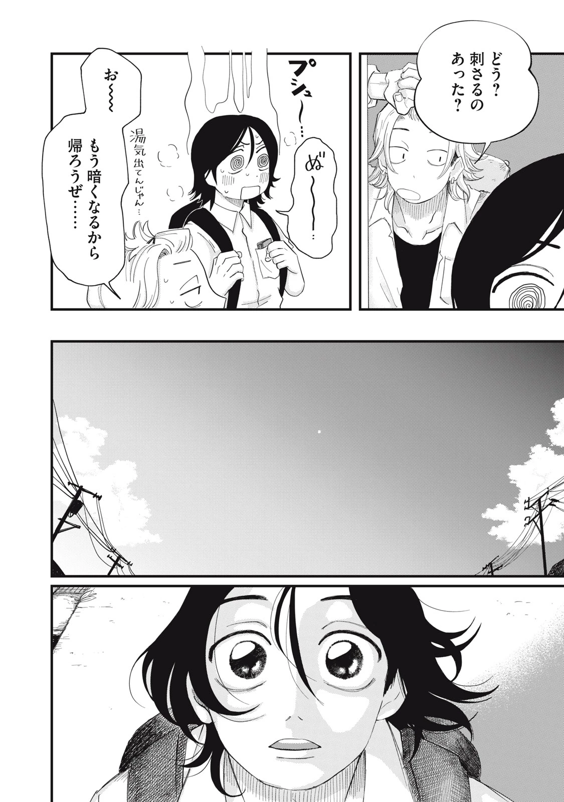 君と宇宙を歩くために 第2話 - 12