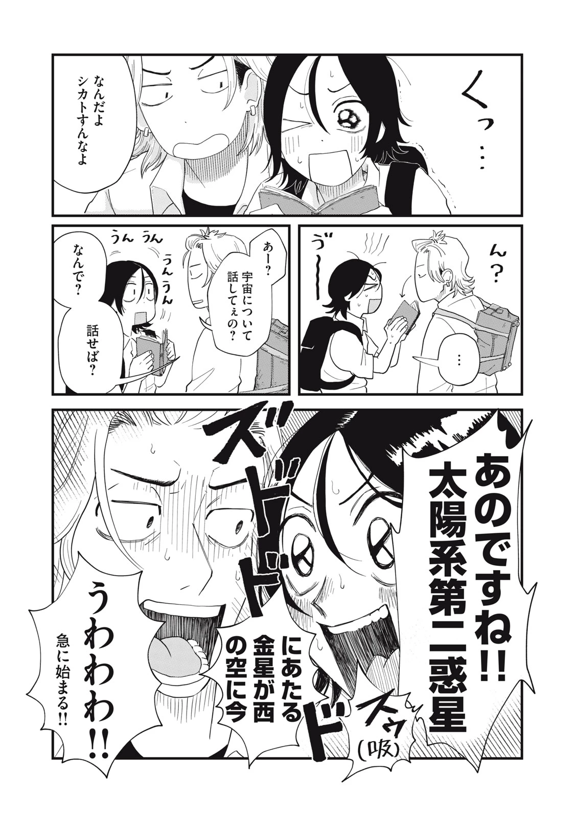 君と宇宙を歩くために 第2話 - 14
