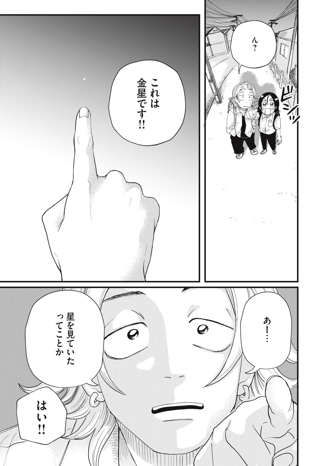 君と宇宙を歩くために 第2話 - 15