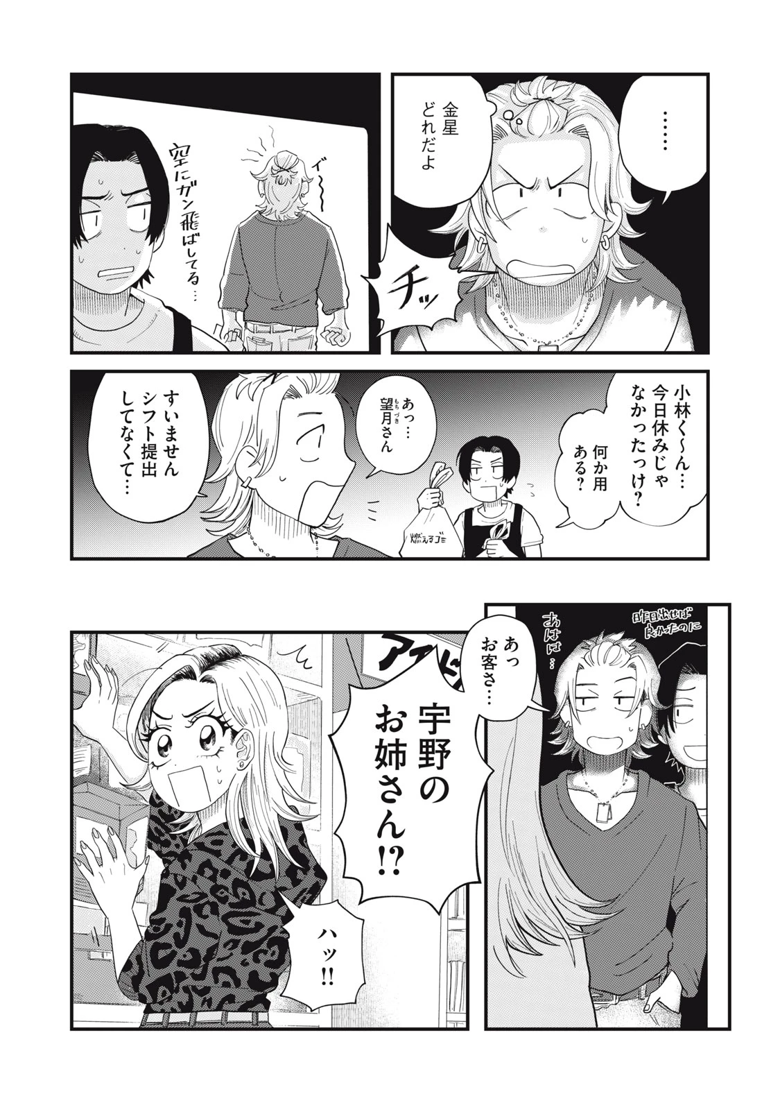 君と宇宙を歩くために 第2話 - 19