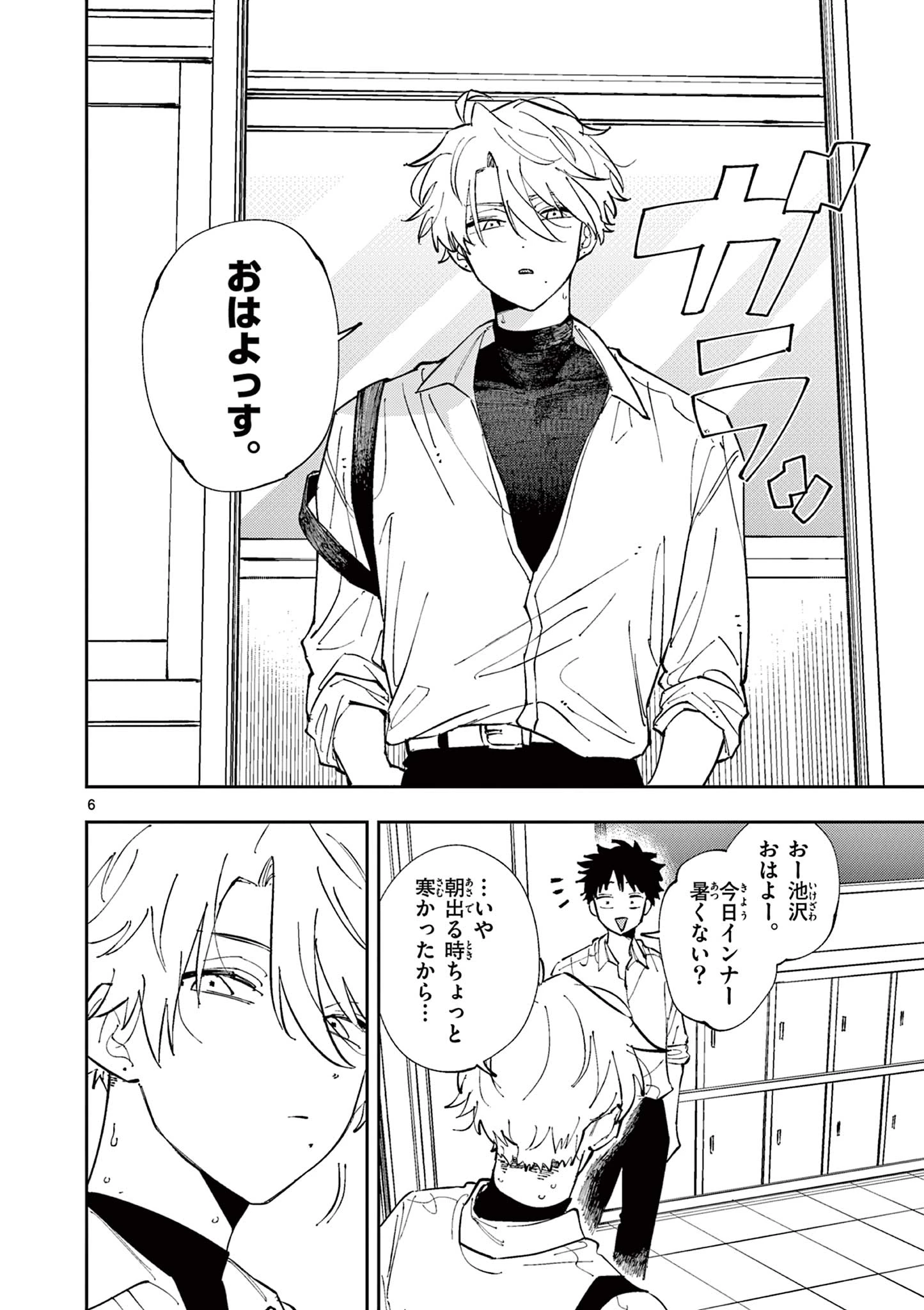 となりの席のヤツがそういう目で見てくる 第3話 - 6