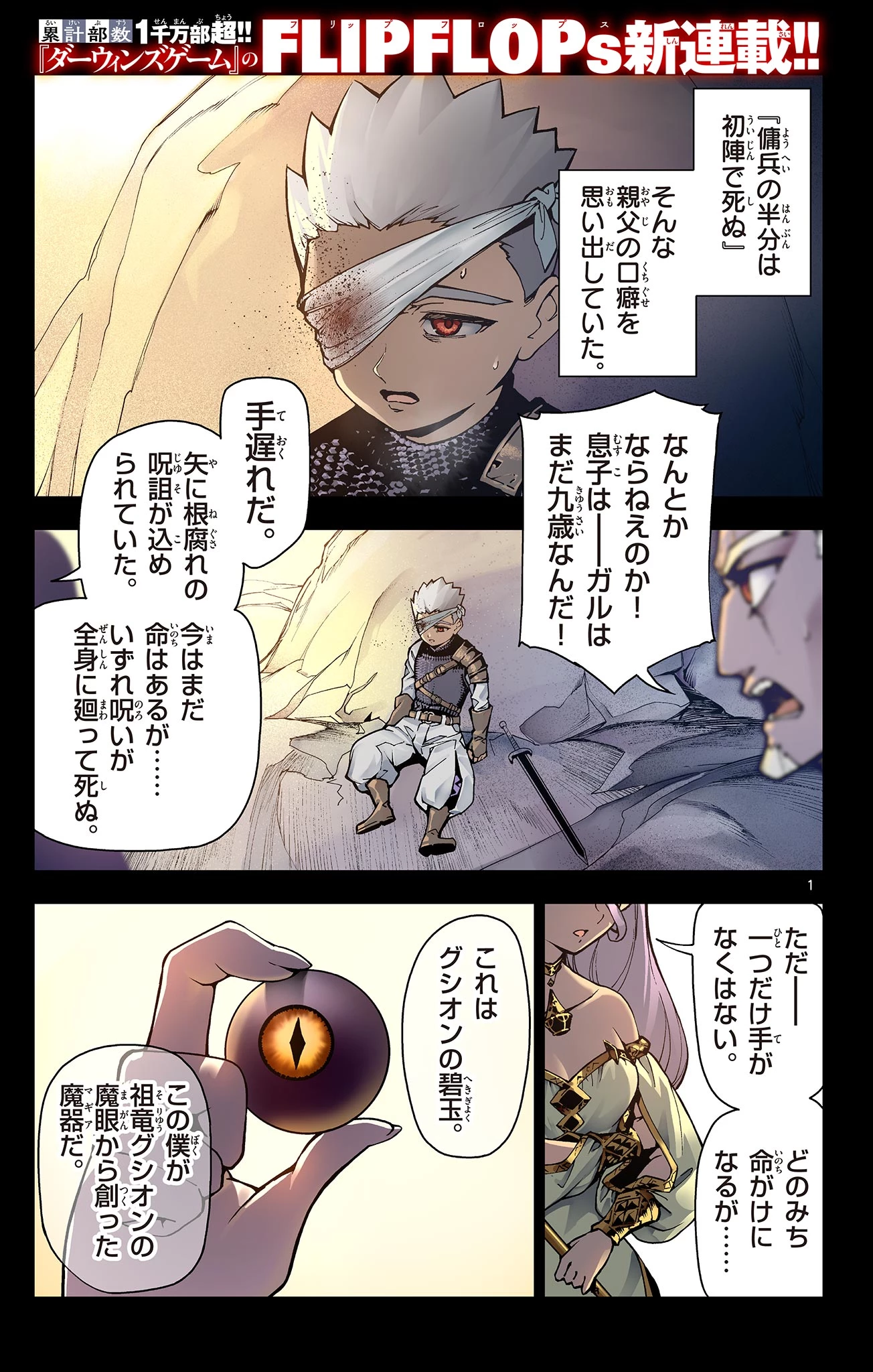 ロードマギアの弟子 第1話 - 1