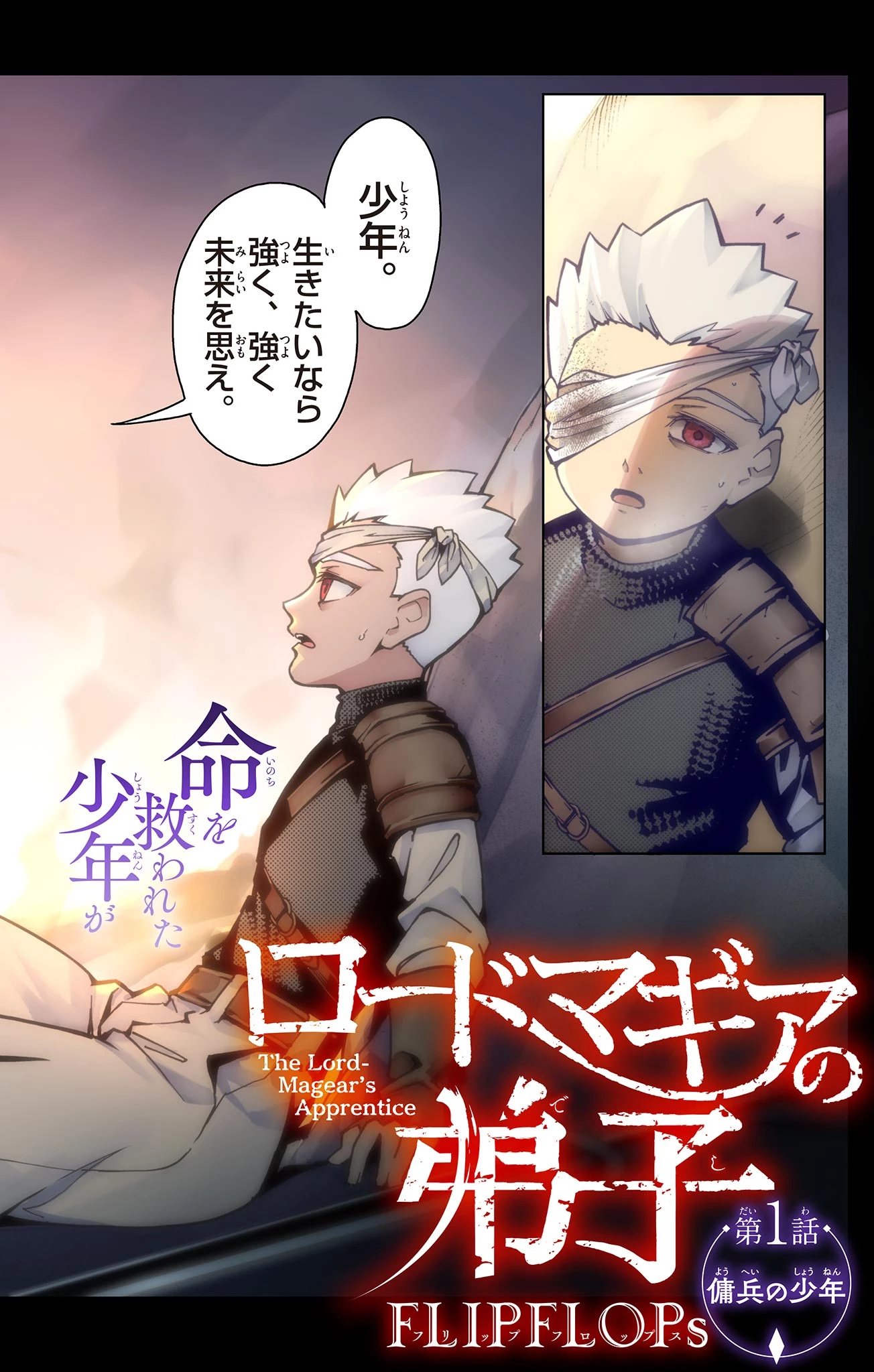 ロードマギアの弟子 第1話 - 2