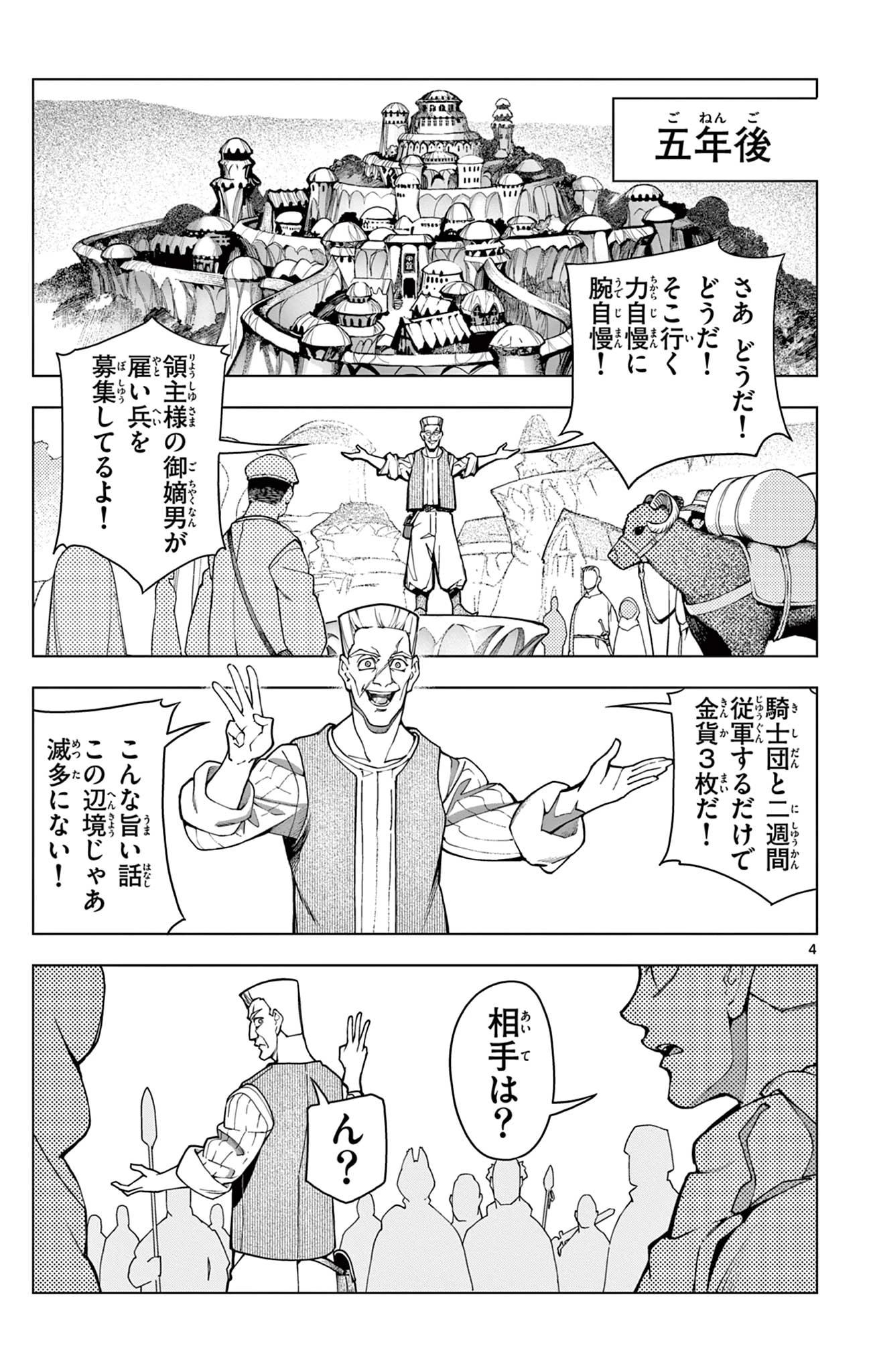 ロードマギアの弟子 第1話 - 5