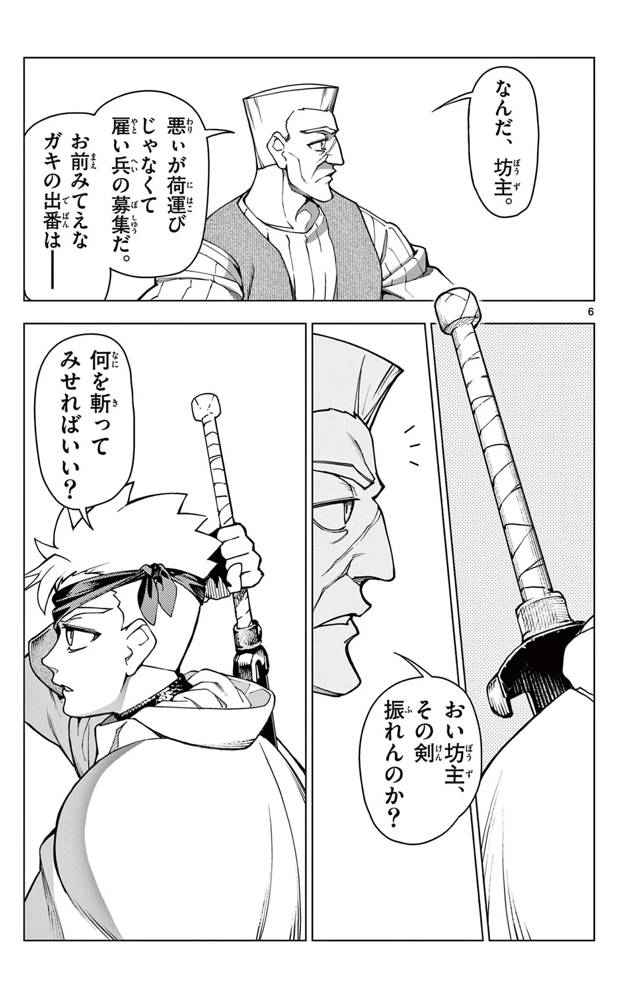 ロードマギアの弟子 第1話 - 7