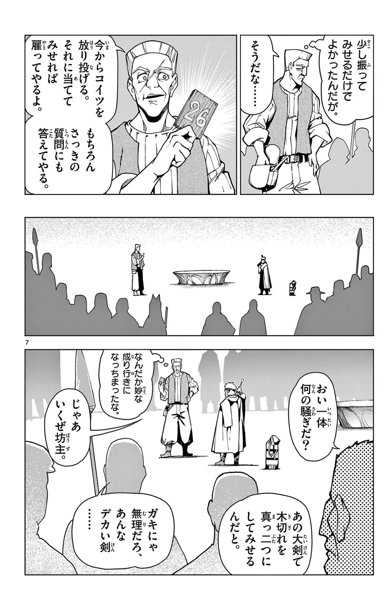 ロードマギアの弟子 第1話 - 8