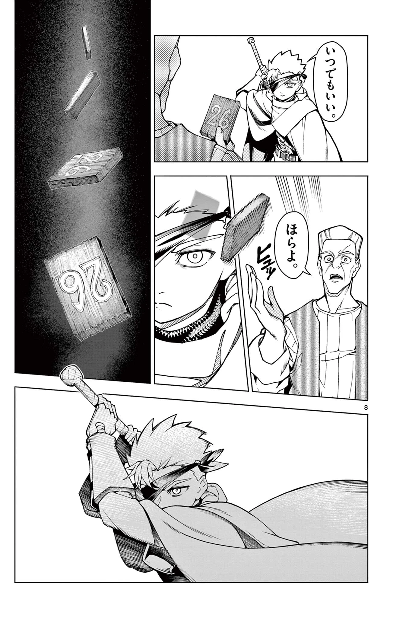 ロードマギアの弟子 第1話 - 9