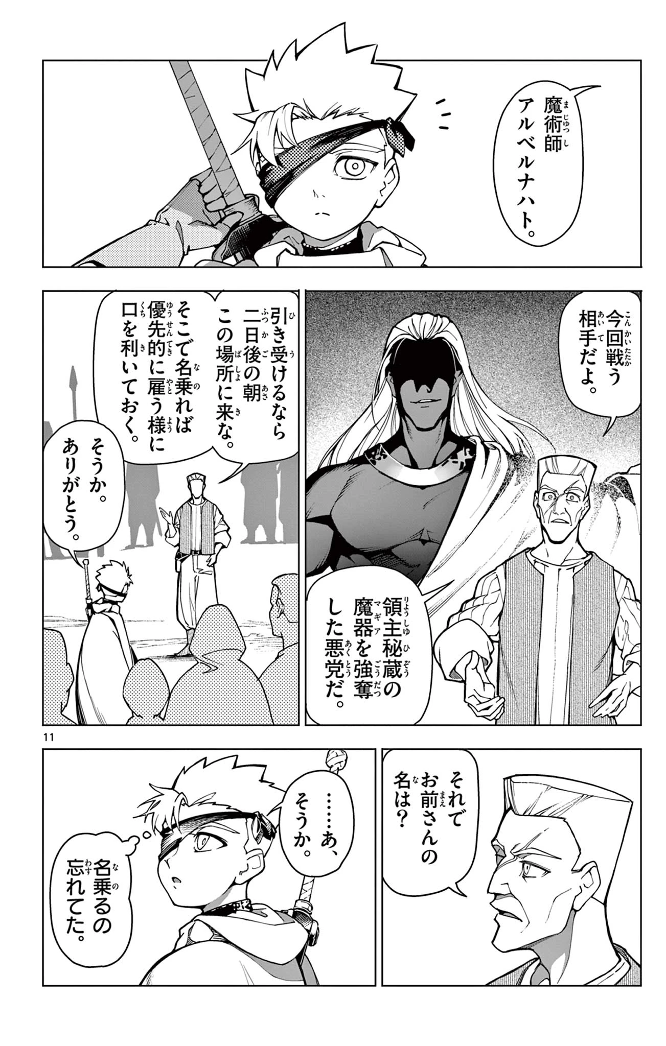 ロードマギアの弟子 第1話 - 12