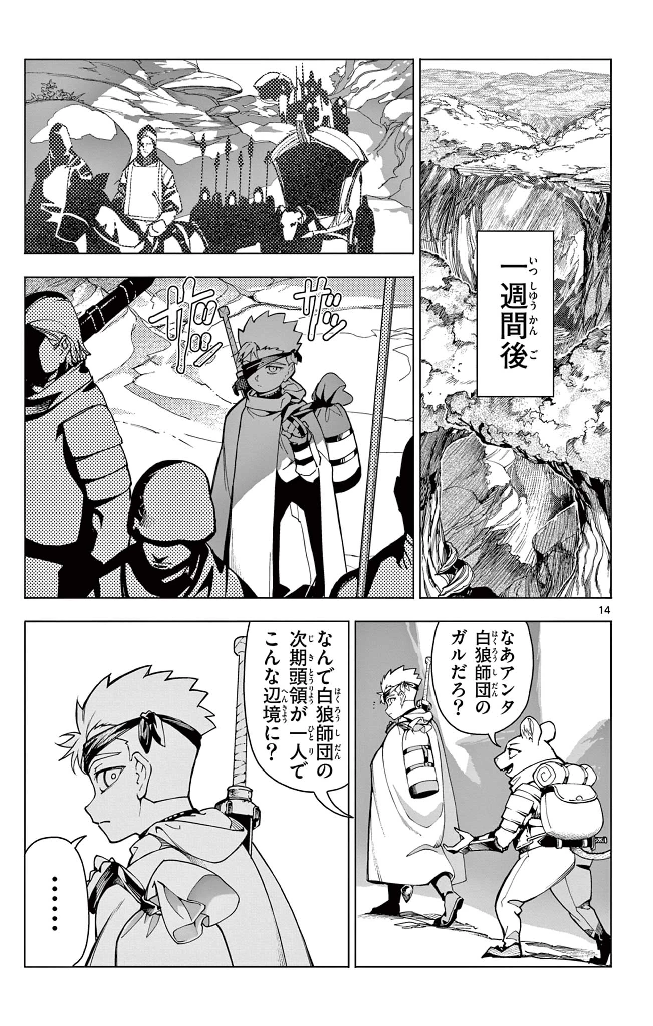 ロードマギアの弟子 第1話 - 15