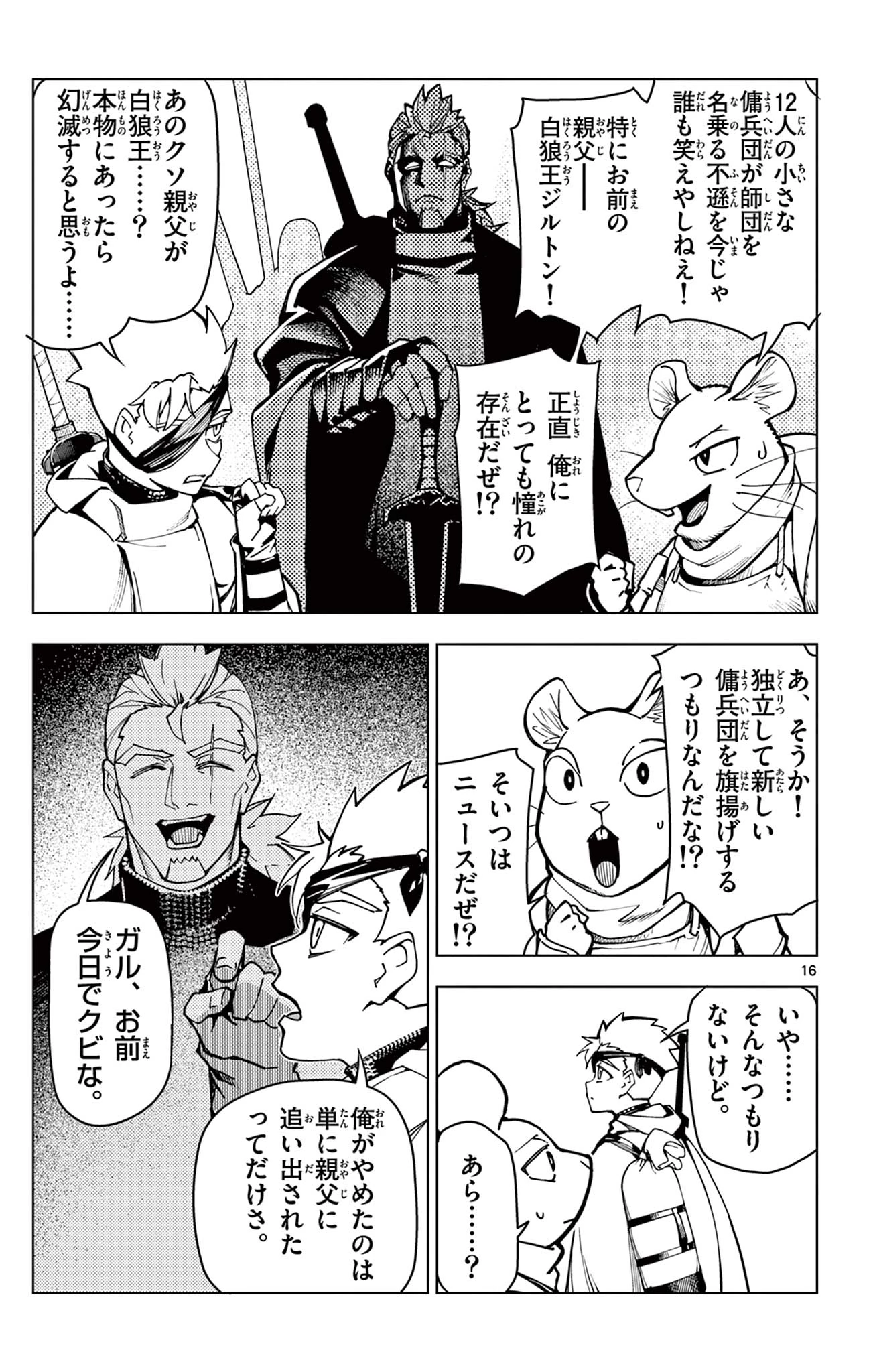 ロードマギアの弟子 第1話 - 17