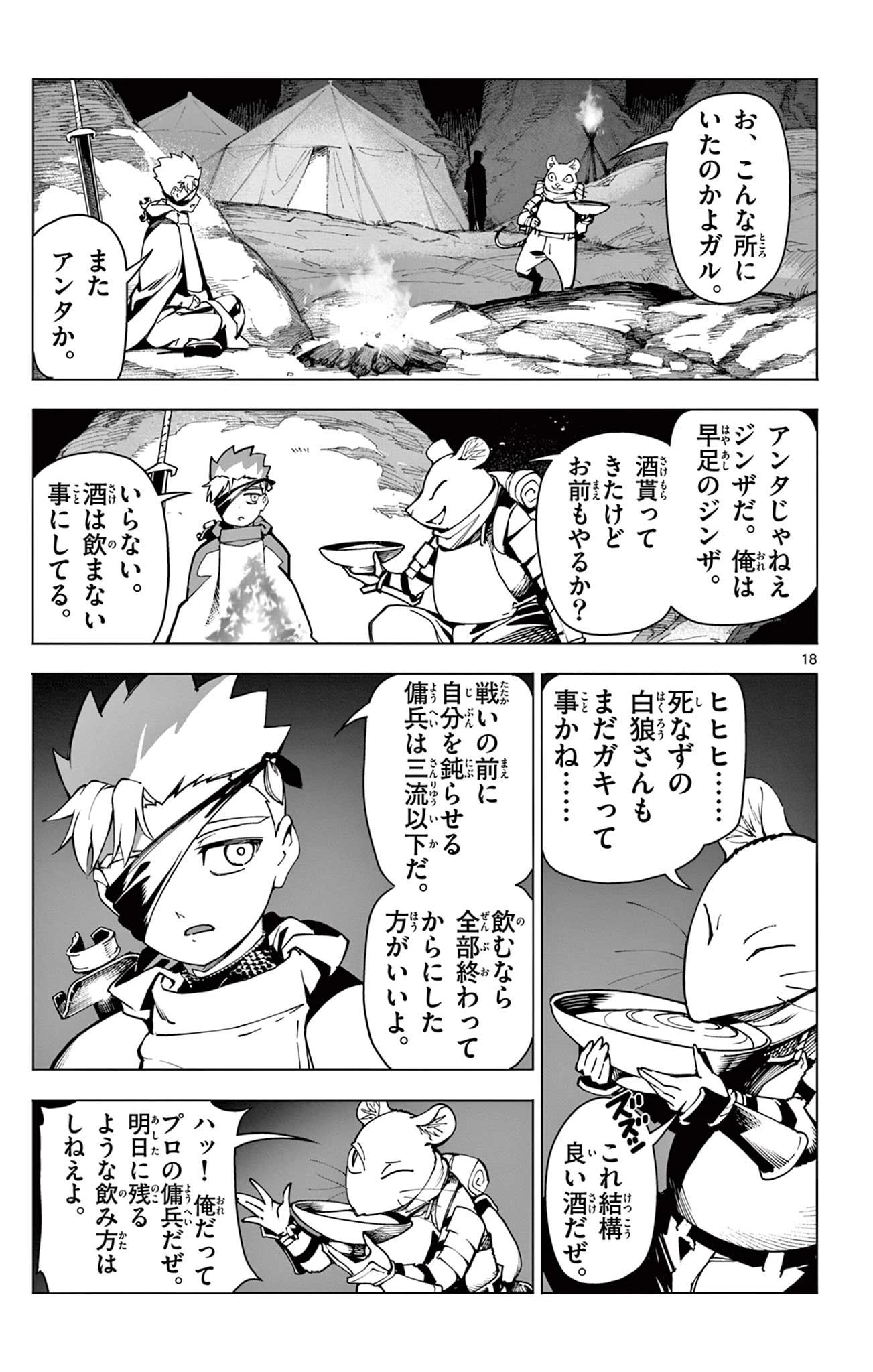 ロードマギアの弟子 第1話 - 19