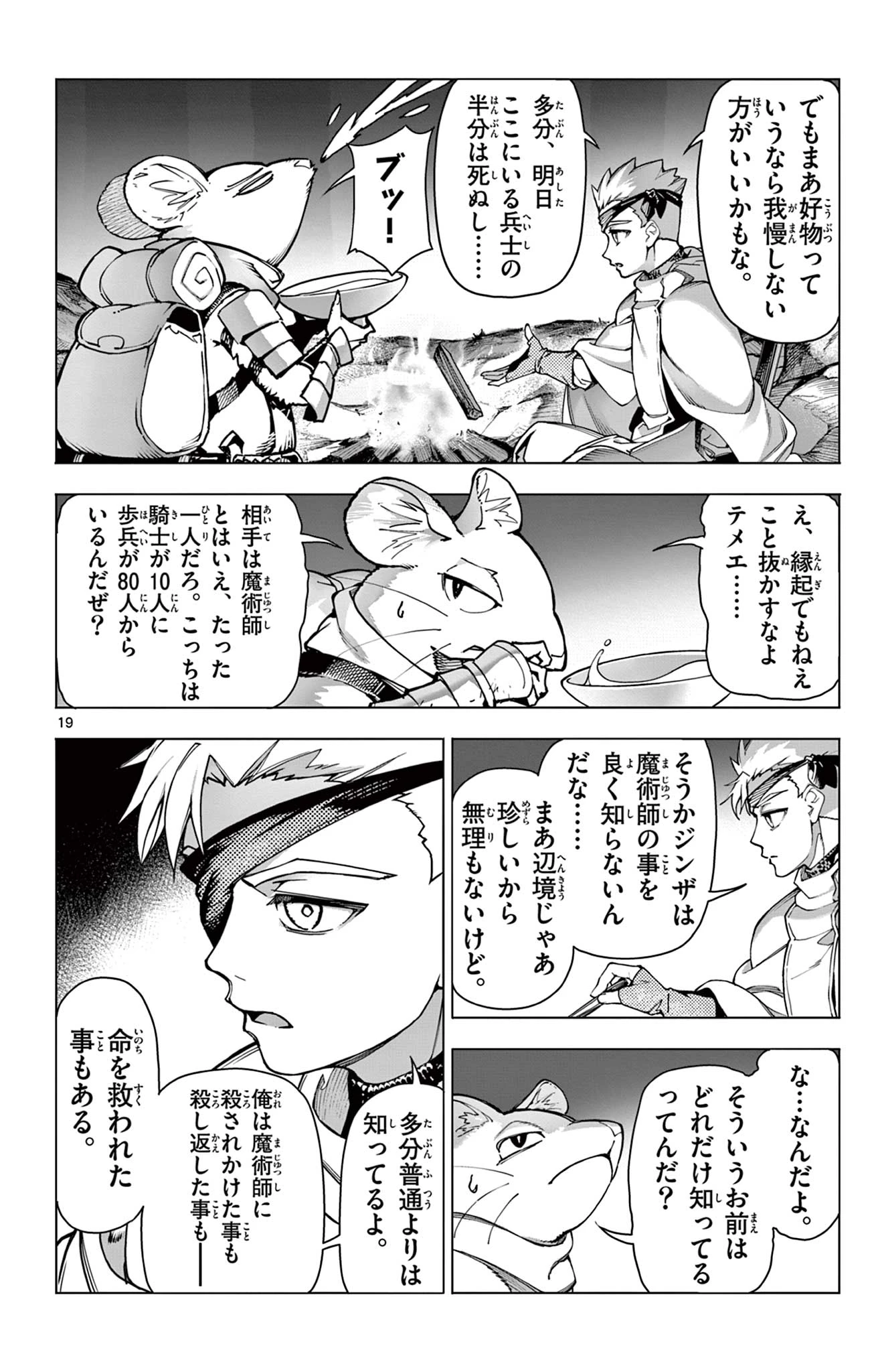 ロードマギアの弟子 第1話 - 20