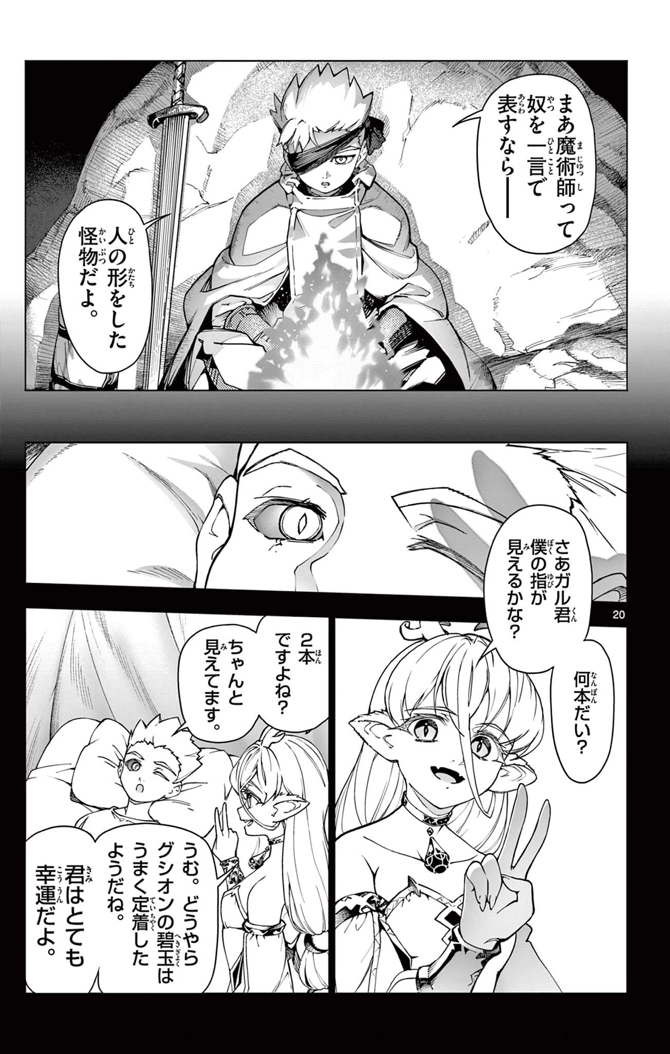 ロードマギアの弟子 第1話 - 21