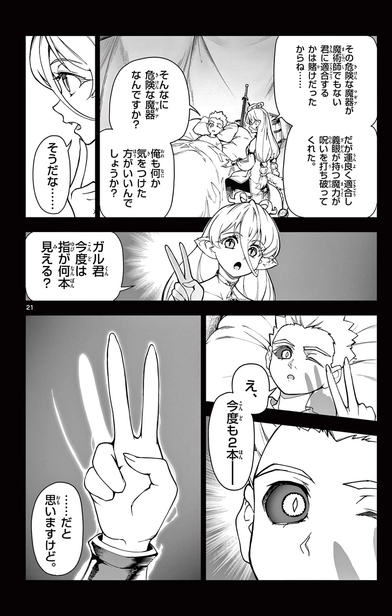 ロードマギアの弟子 第1話 - 22