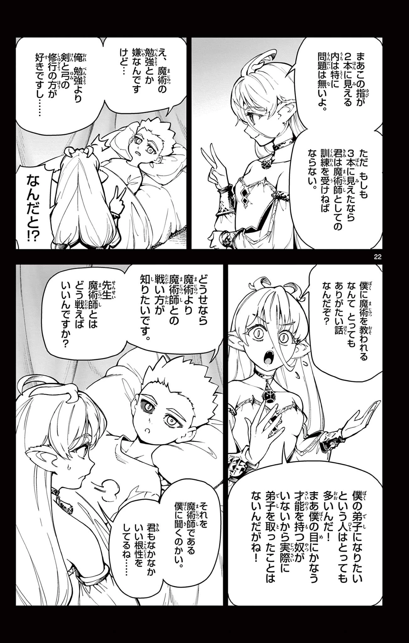 ロードマギアの弟子 第1話 - 23