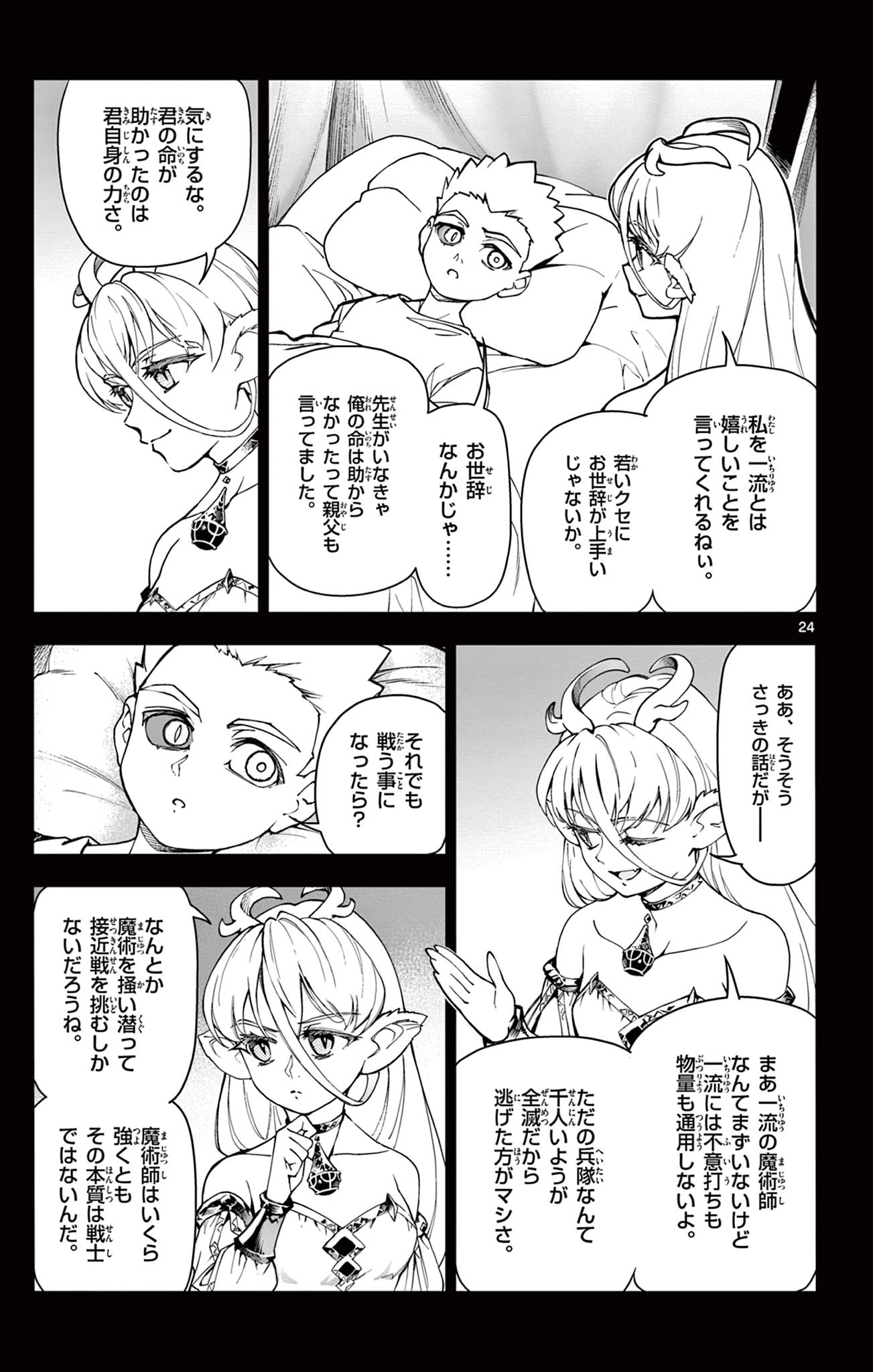 ロードマギアの弟子 第1話 - 25