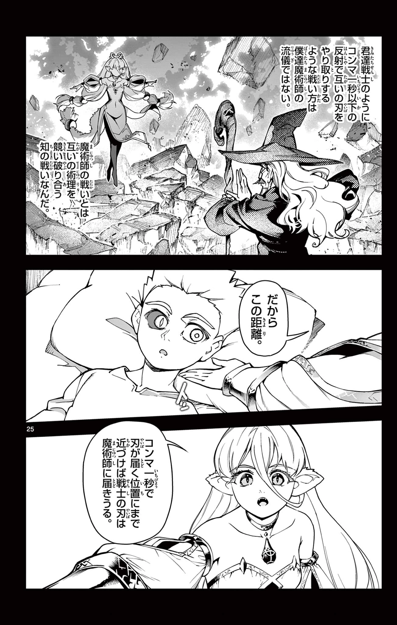 ロードマギアの弟子 第1話 - 26