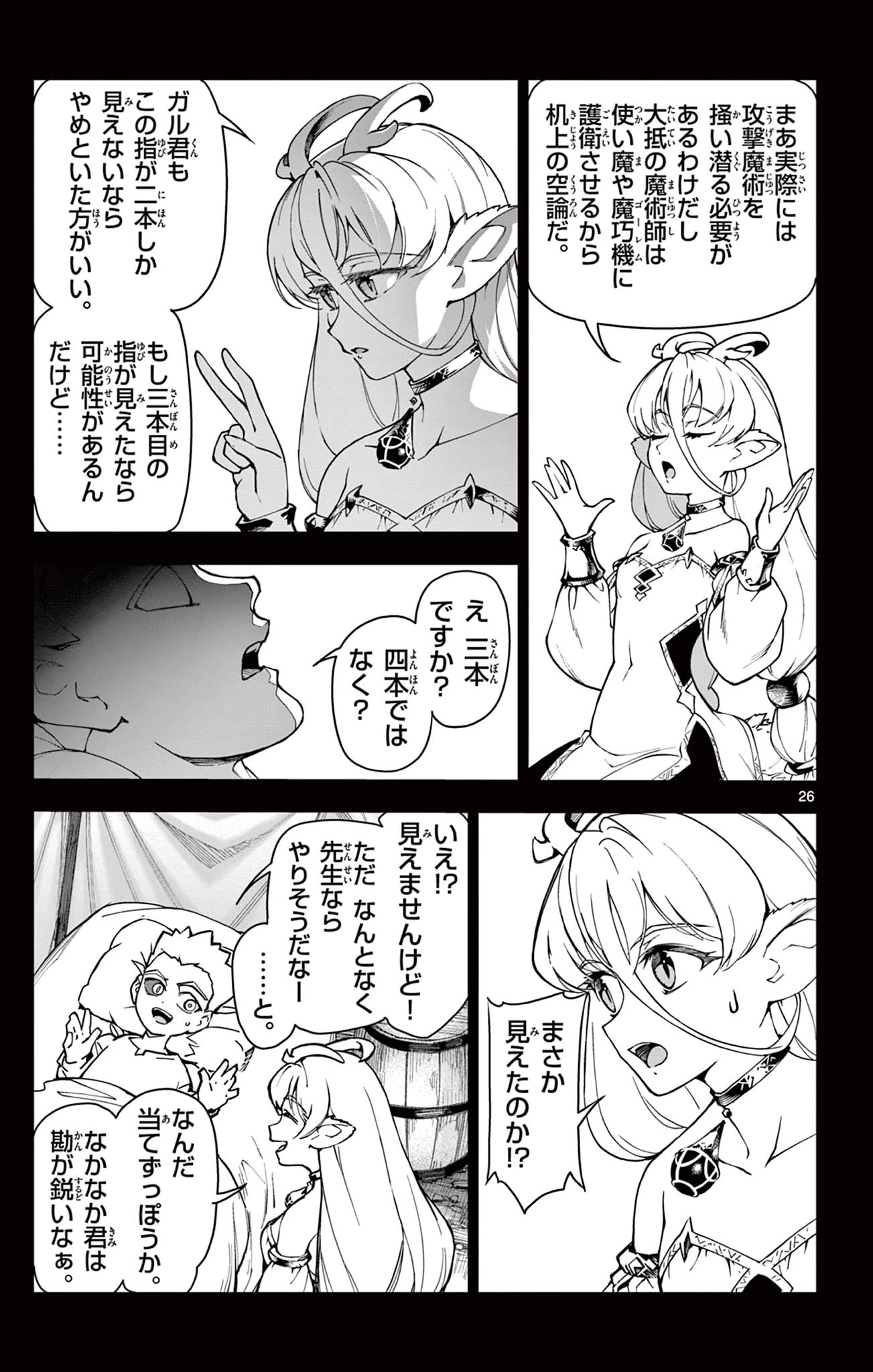 ロードマギアの弟子 第1話 - 27