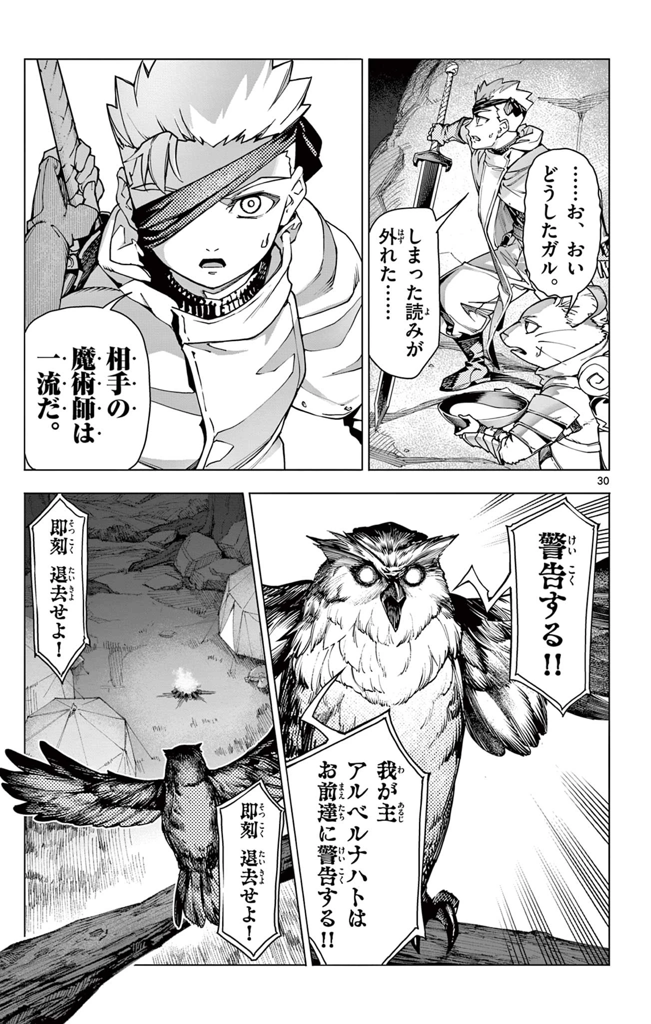 ロードマギアの弟子 第1話 - 31