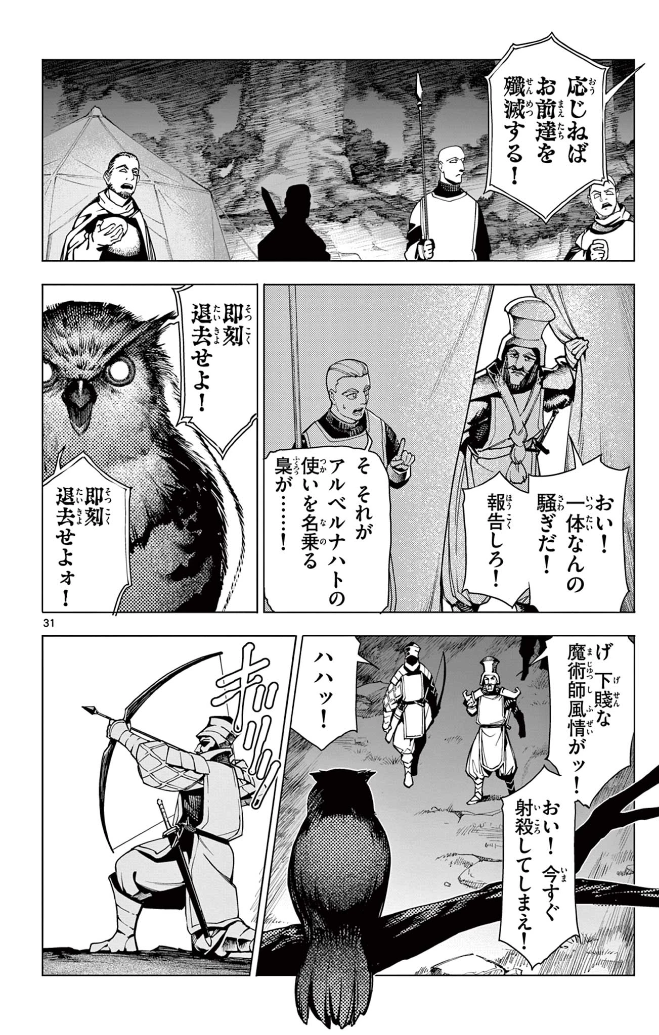 ロードマギアの弟子 第1話 - 32