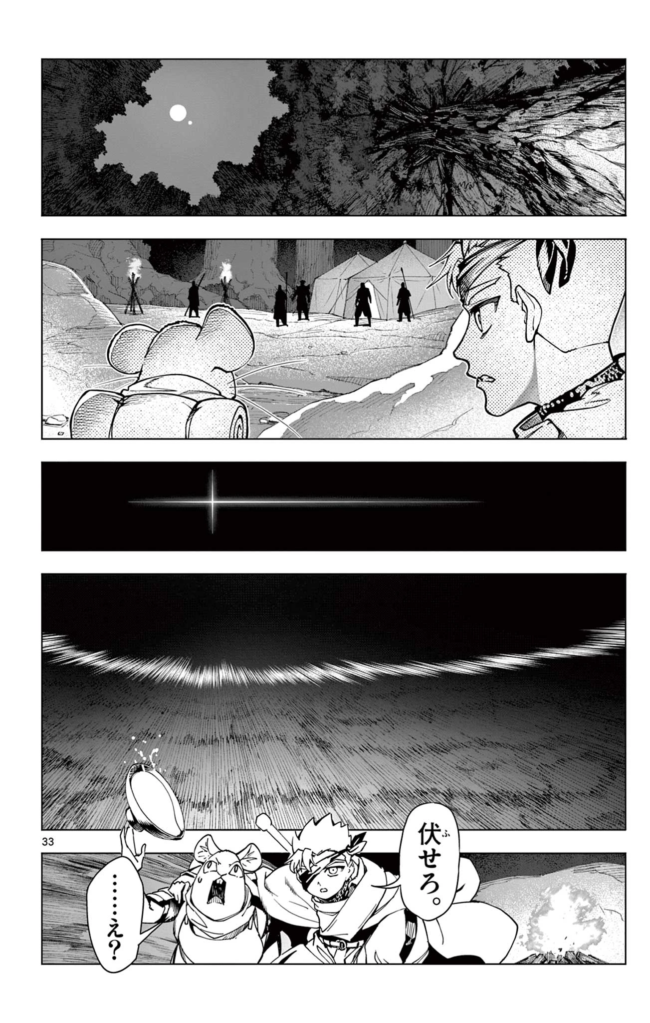 ロードマギアの弟子 第1話 - 34