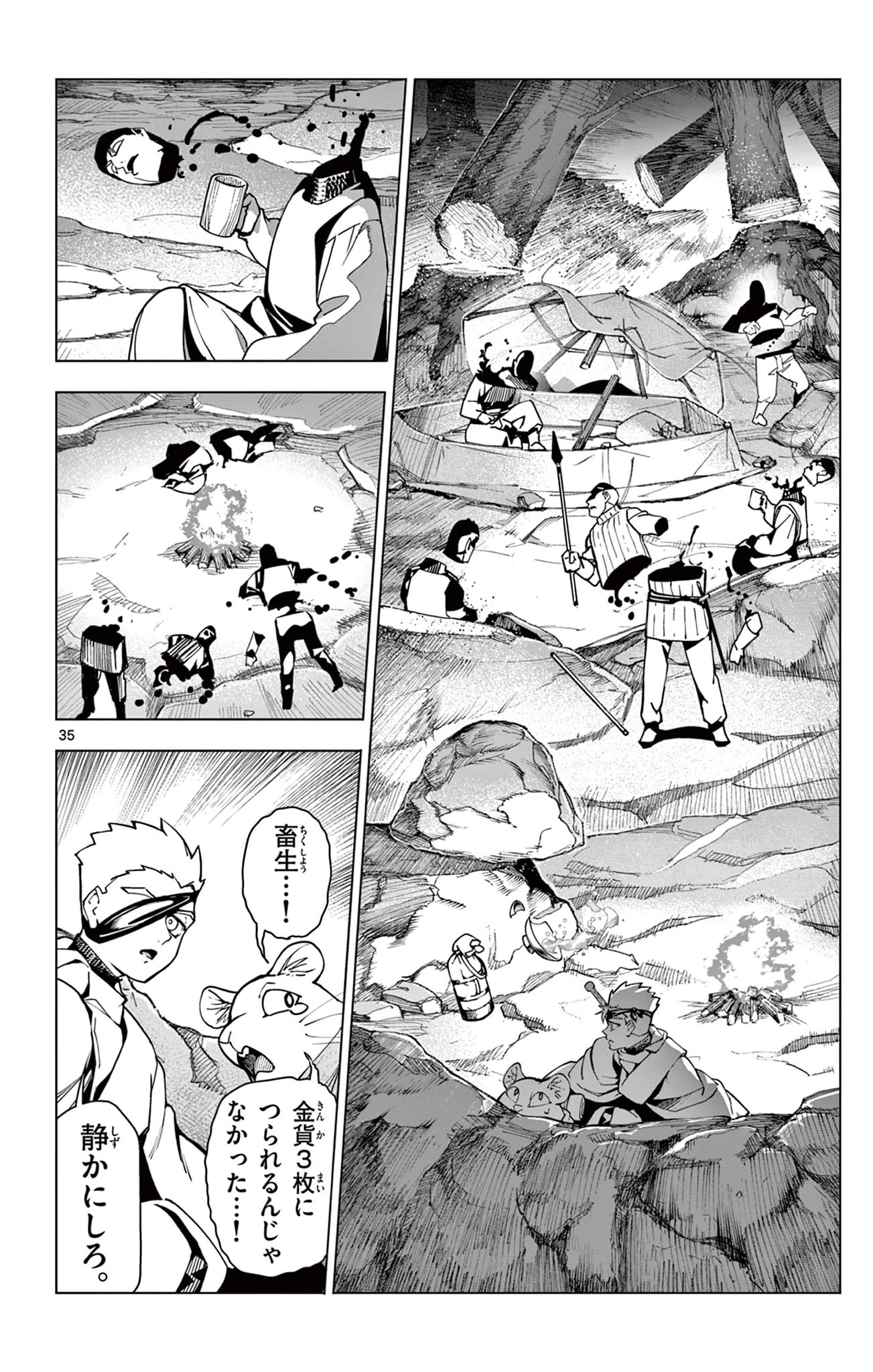 ロードマギアの弟子 第1話 - 36