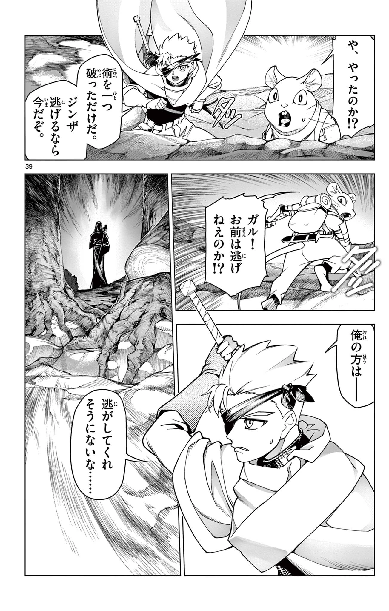 ロードマギアの弟子 第1話 - 40