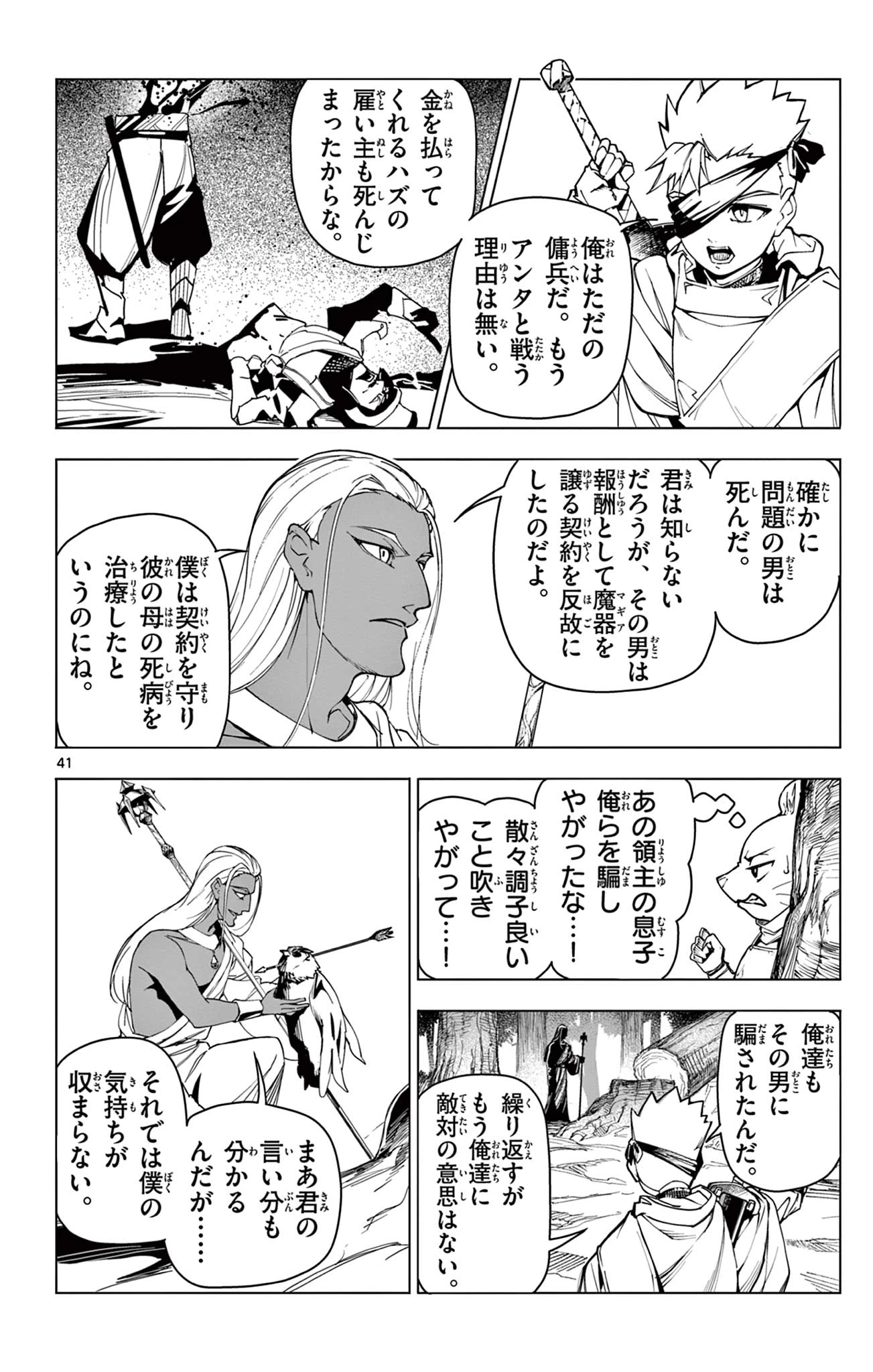 ロードマギアの弟子 第1話 - 42