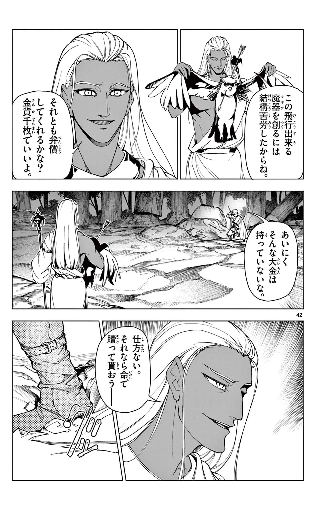 ロードマギアの弟子 第1話 - 43