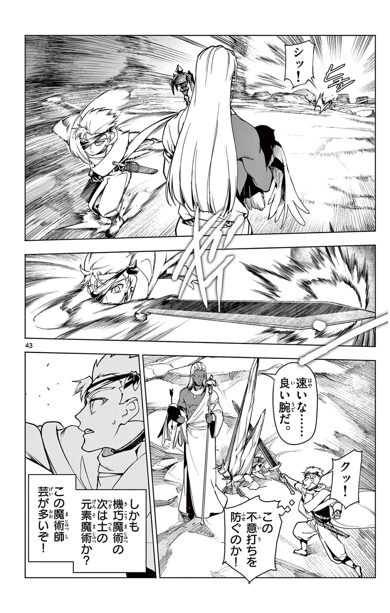 ロードマギアの弟子 第1話 - 44