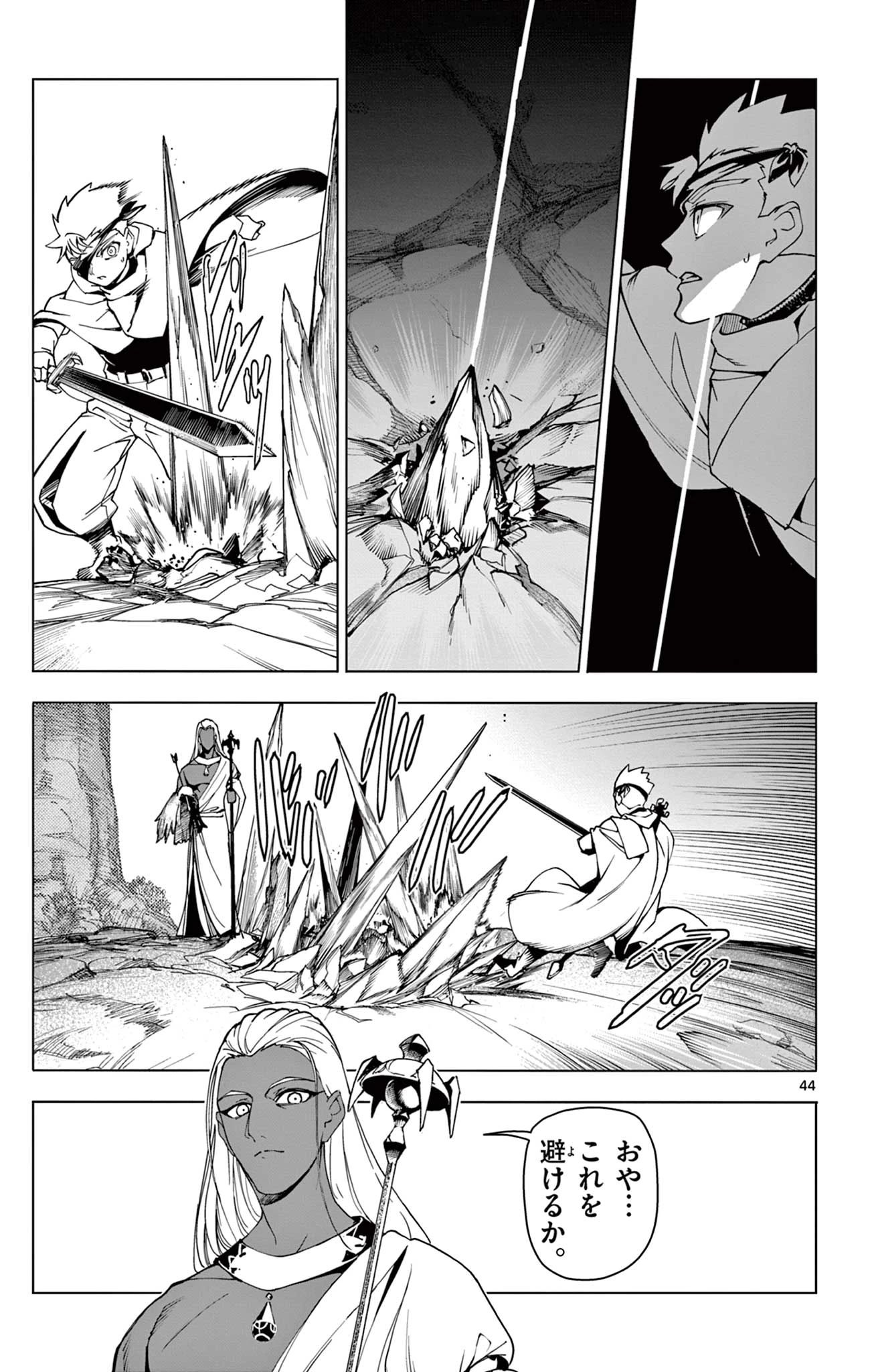 ロードマギアの弟子 第1話 - 45