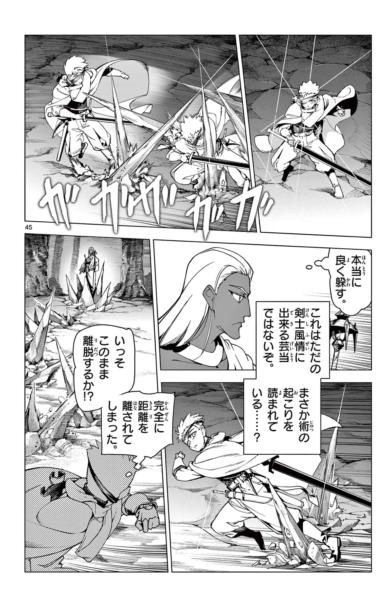 ロードマギアの弟子 第1話 - 46