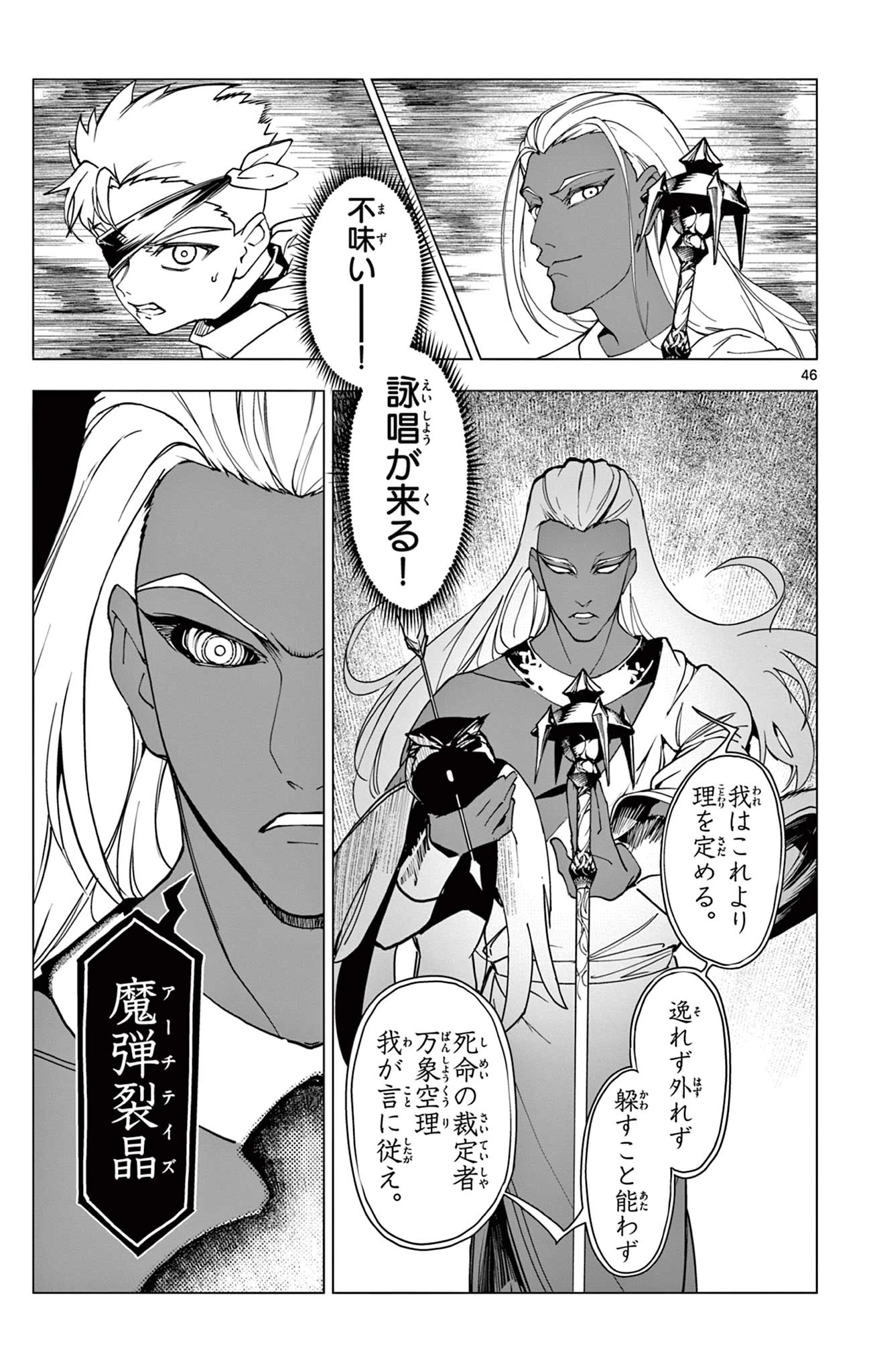 ロードマギアの弟子 第1話 - 47