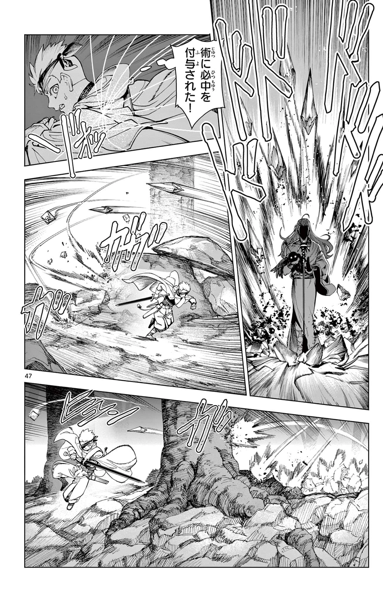 ロードマギアの弟子 第1話 - 48