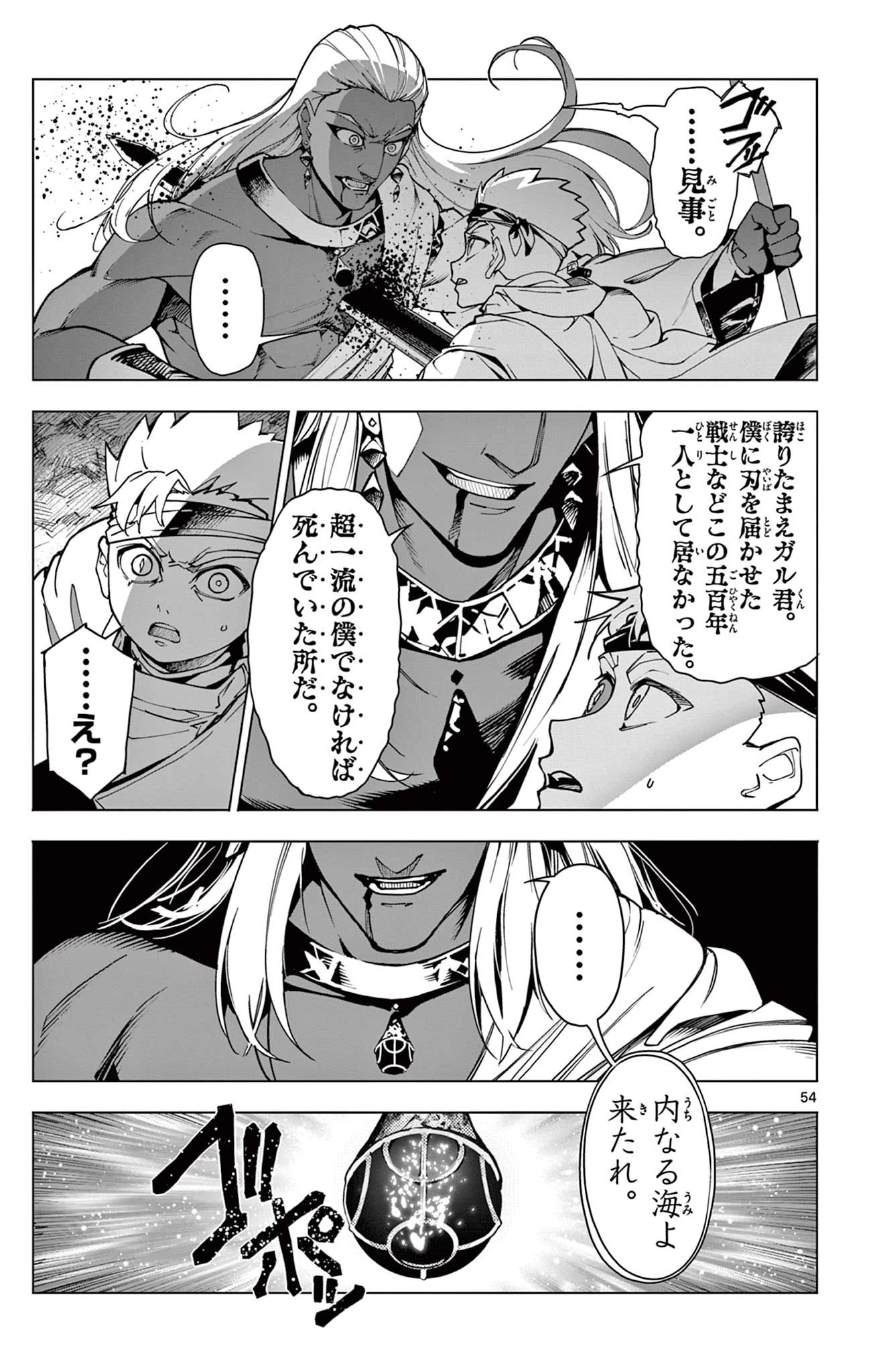 ロードマギアの弟子 第1話 - 55