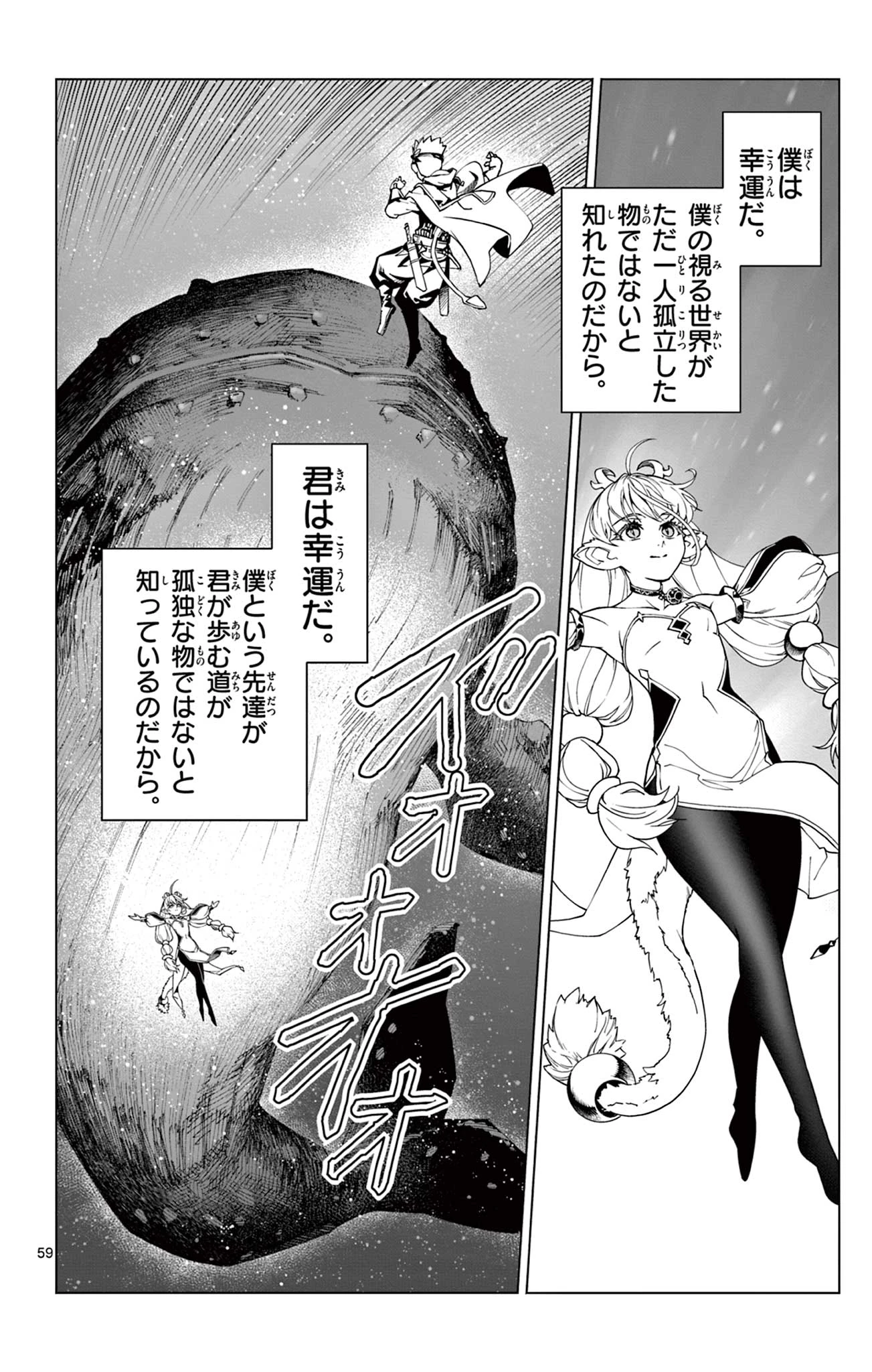 ロードマギアの弟子 第1話 - 60